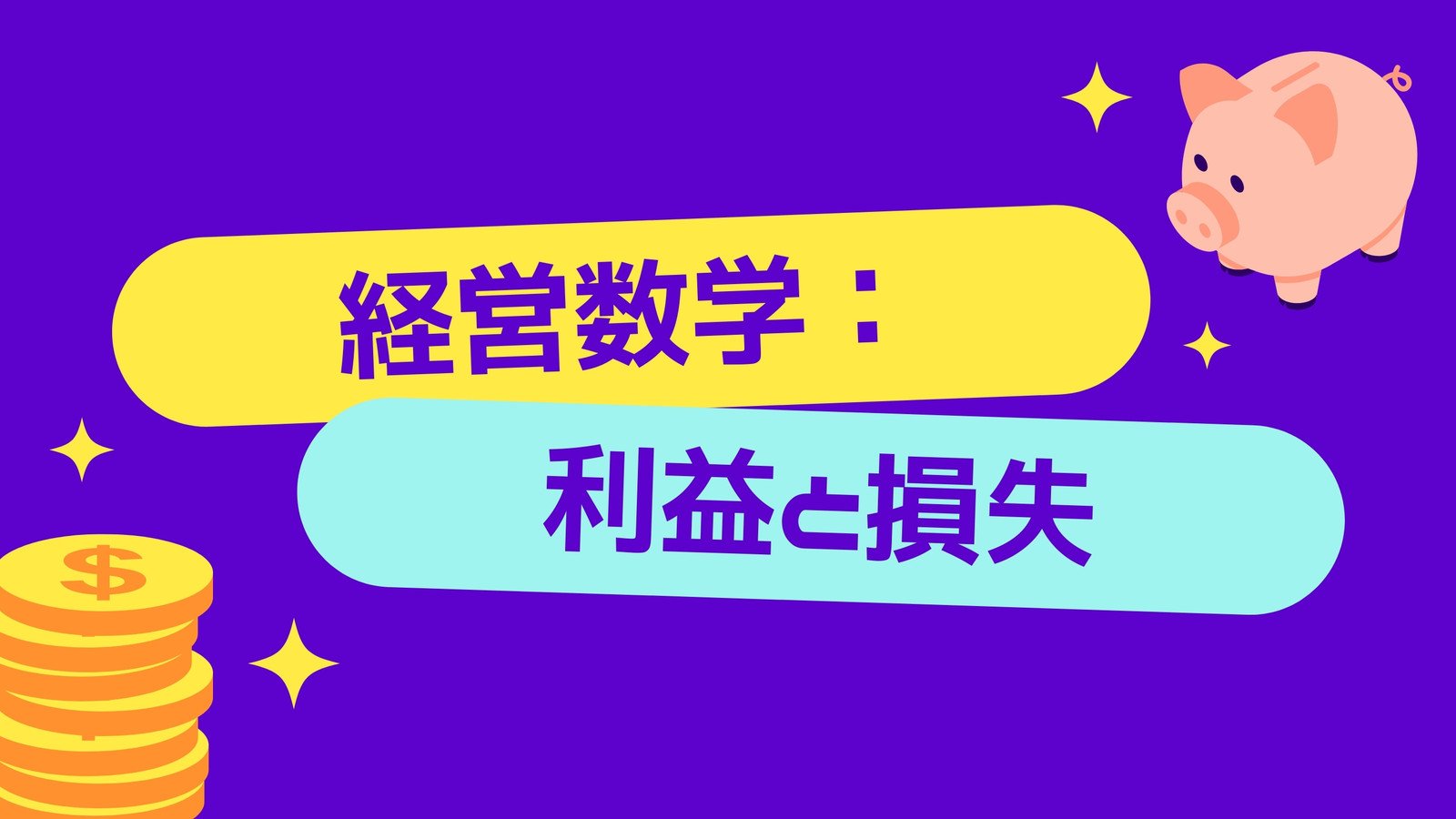 算数 数学の授業プレゼンテーションテンプレートでおしゃれなプレゼン資料やスライドデザインを無料で作成 Canva