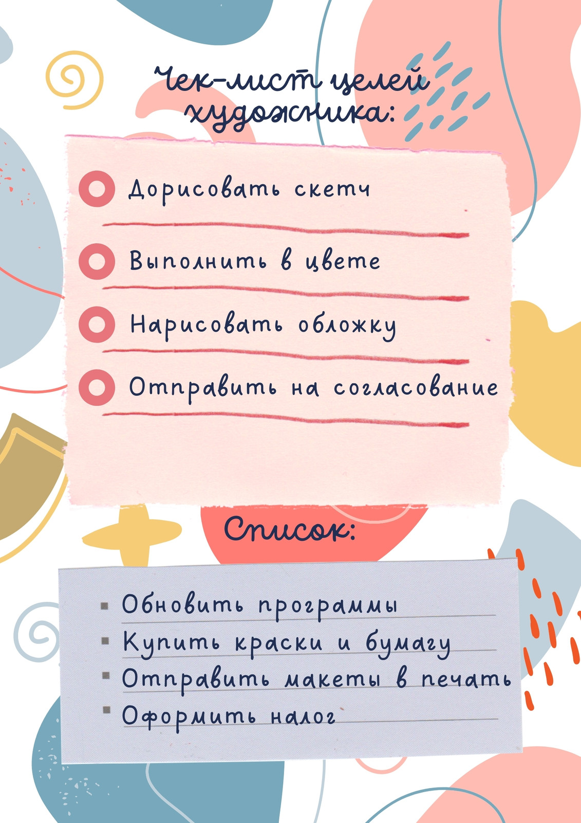 Бесплатные шаблоны чек-листов | Скачайте чек листы | Canva