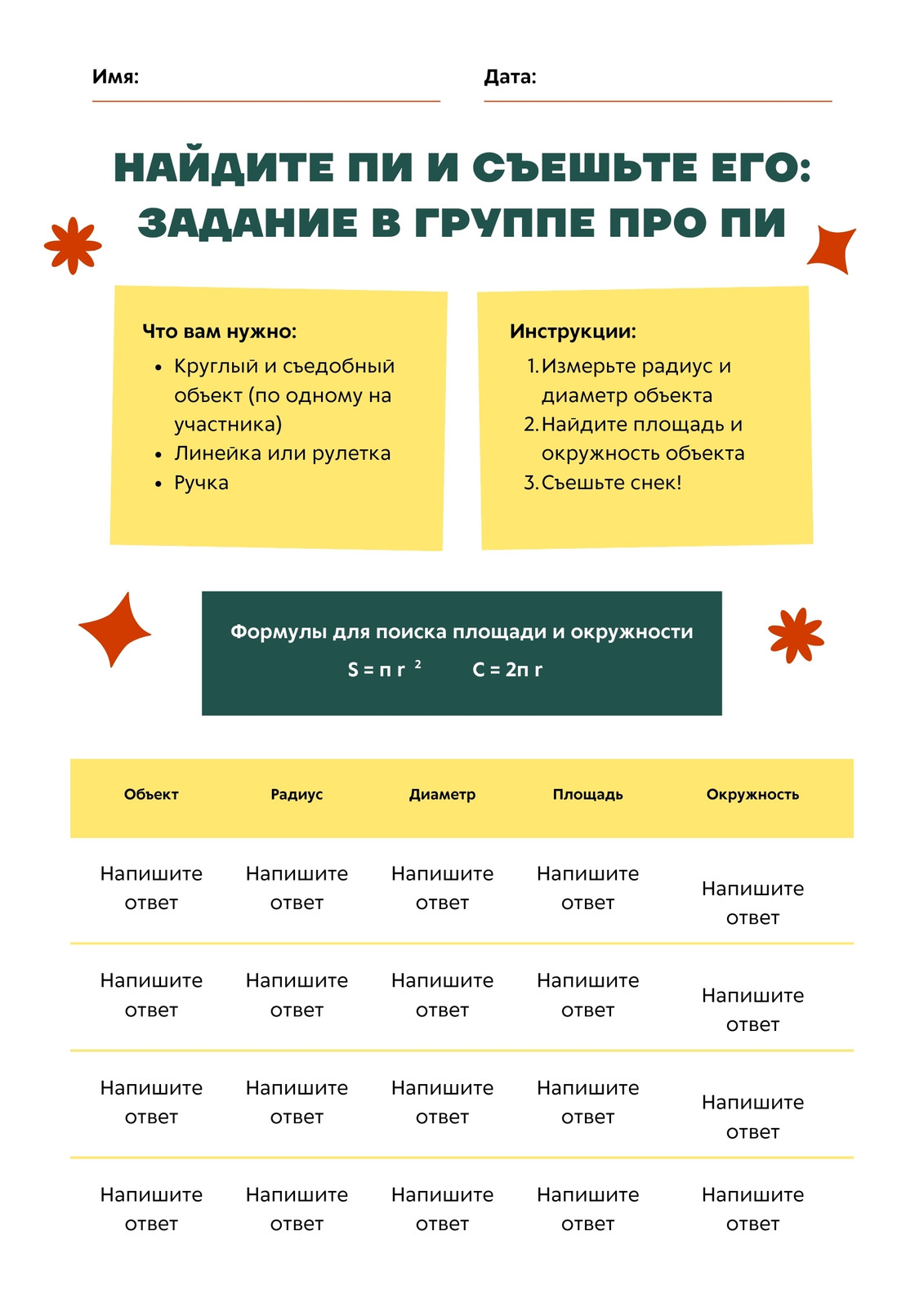 Редактируемые шаблоны рабочих листов для учебы | Canva