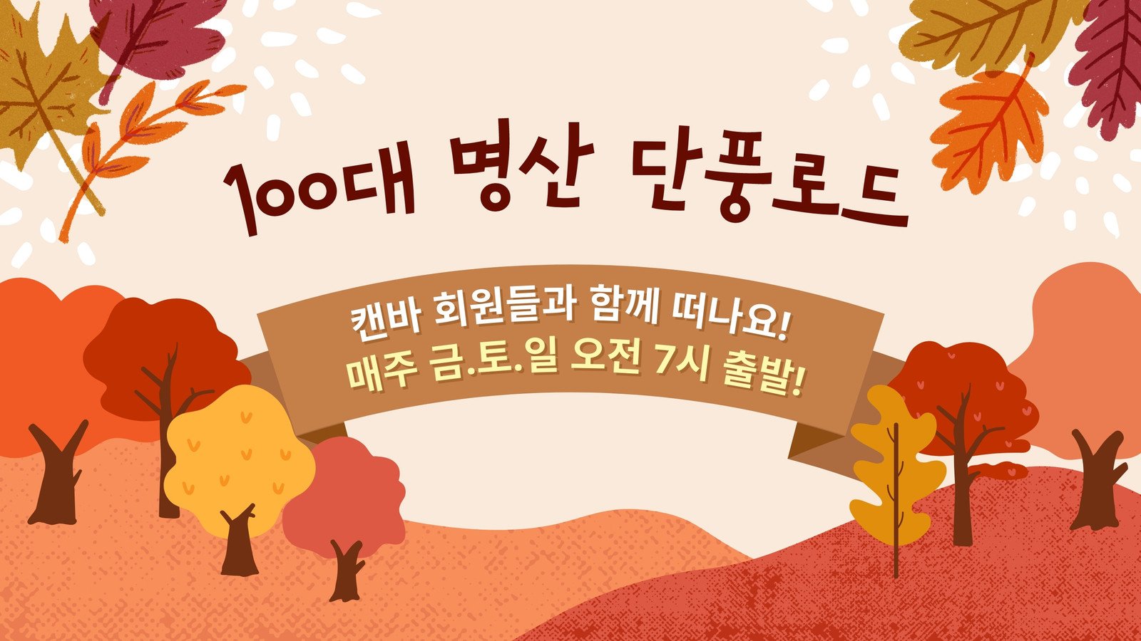 가을 무료 이미지・디자인・샘플・템플릿 - Canva(캔바)