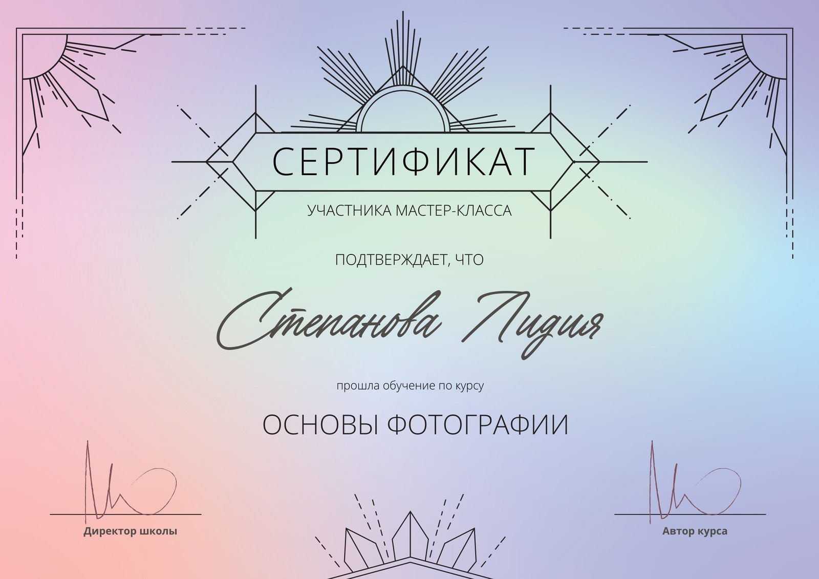 Шаблон подарочного сертификата со скидкой бесплатно | thebestterrier.ru | ID
