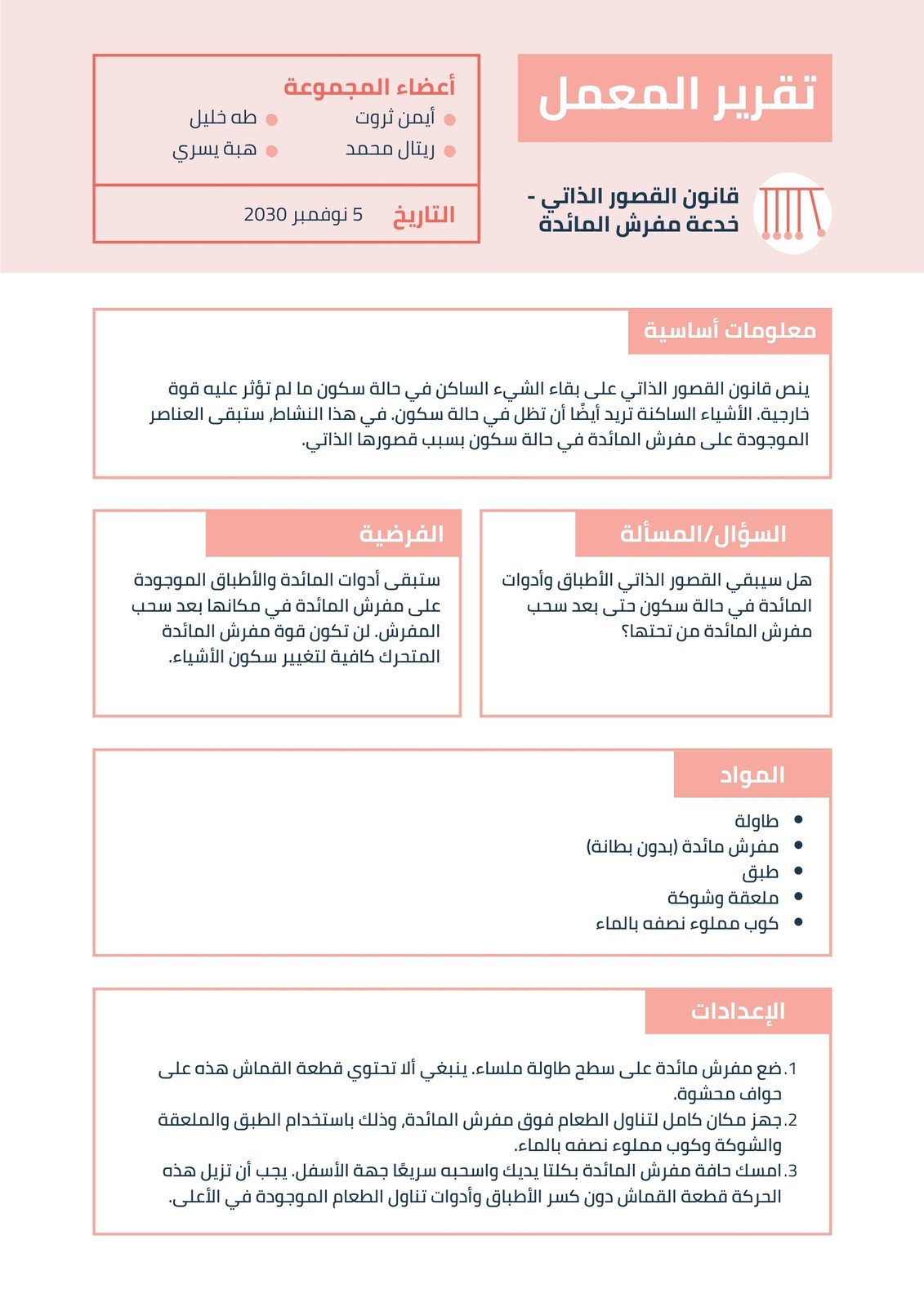 تقرير جاهز وكامل: دليلك الشامل لإعداد التقارير المثالية