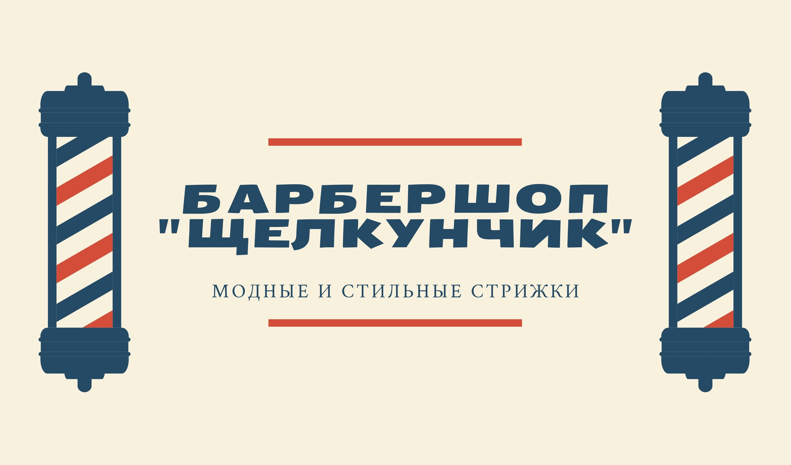 Бесплатные шаблоны визиток для парикмахерского салона | Скачать дизайн и  фон для визитных карточек парикмахерской онлайн | Canva