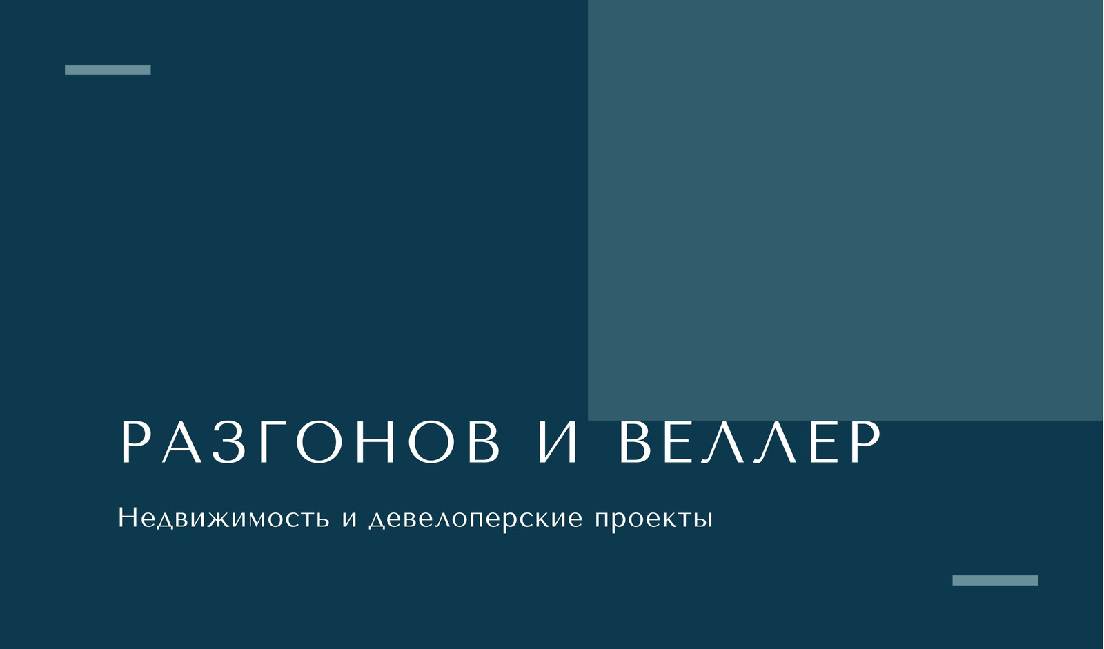 Бесплатные шаблоны визиток для риэлтеров | Скачать дизайн и фон визитных  карточек агентов по недвижимости онлайн | Canva