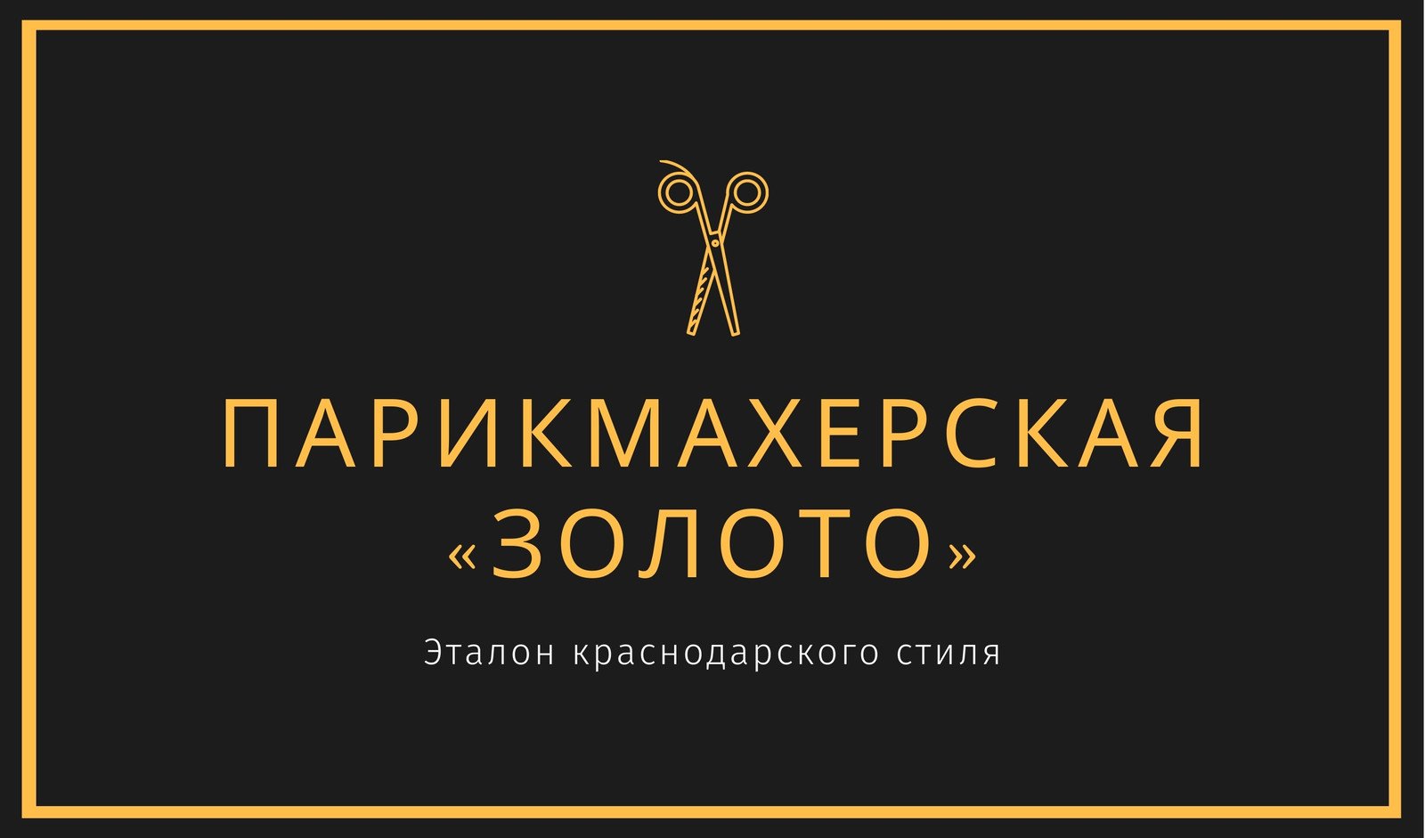 Бесплатные шаблоны визиток парикмахера барбера | Скачать дизайн и фон  визитных карточек парикмахера онлайн | Canva