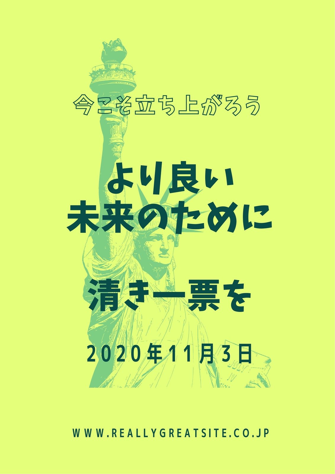 選挙ポスターテンプレートでおしゃれなデザインを無料で作成 Canva