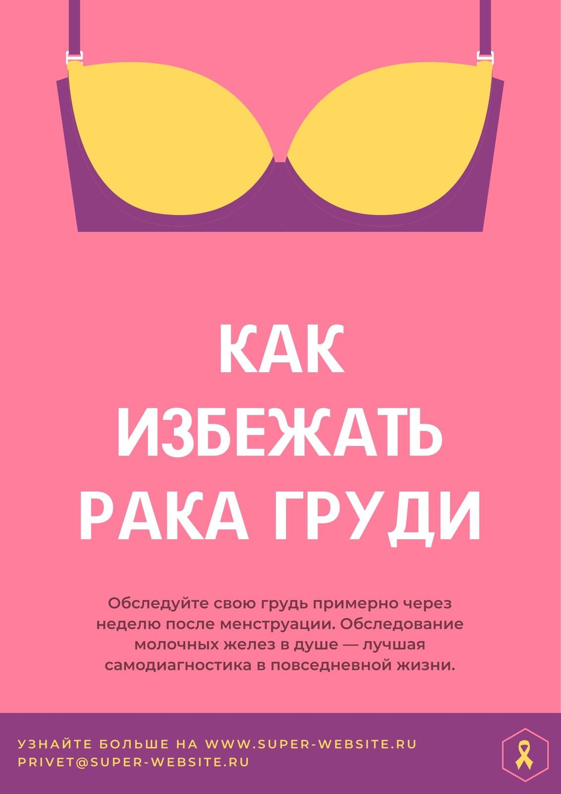 Бесплатные шаблоны плакатов о раке молочной железы | Скачать дизайн и макет  для постеров о раке молочной железы онлайн | Canva