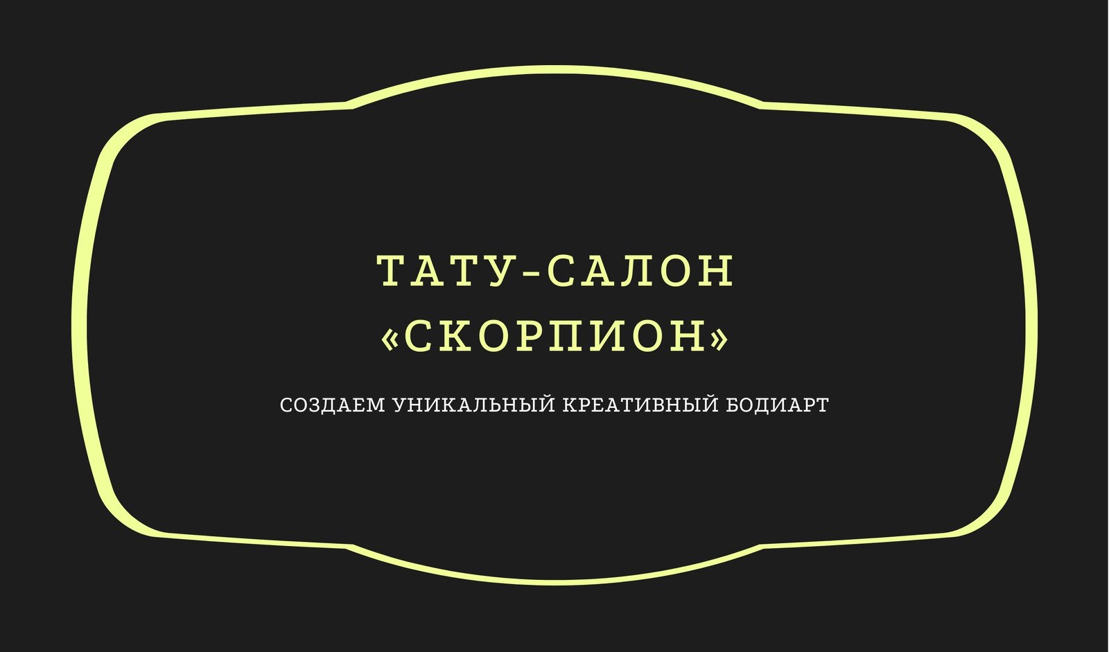 Шаблон подарочного сертификата в тату салон бесплатно | irhidey.ru | ID