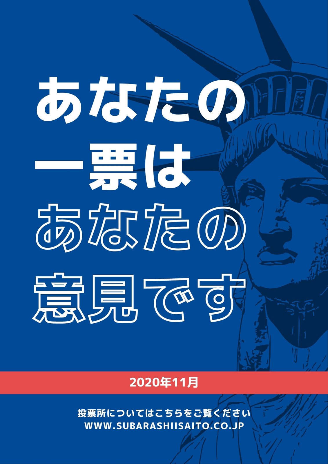 選挙ポスターテンプレートでおしゃれなデザインを無料で作成！ | Canva