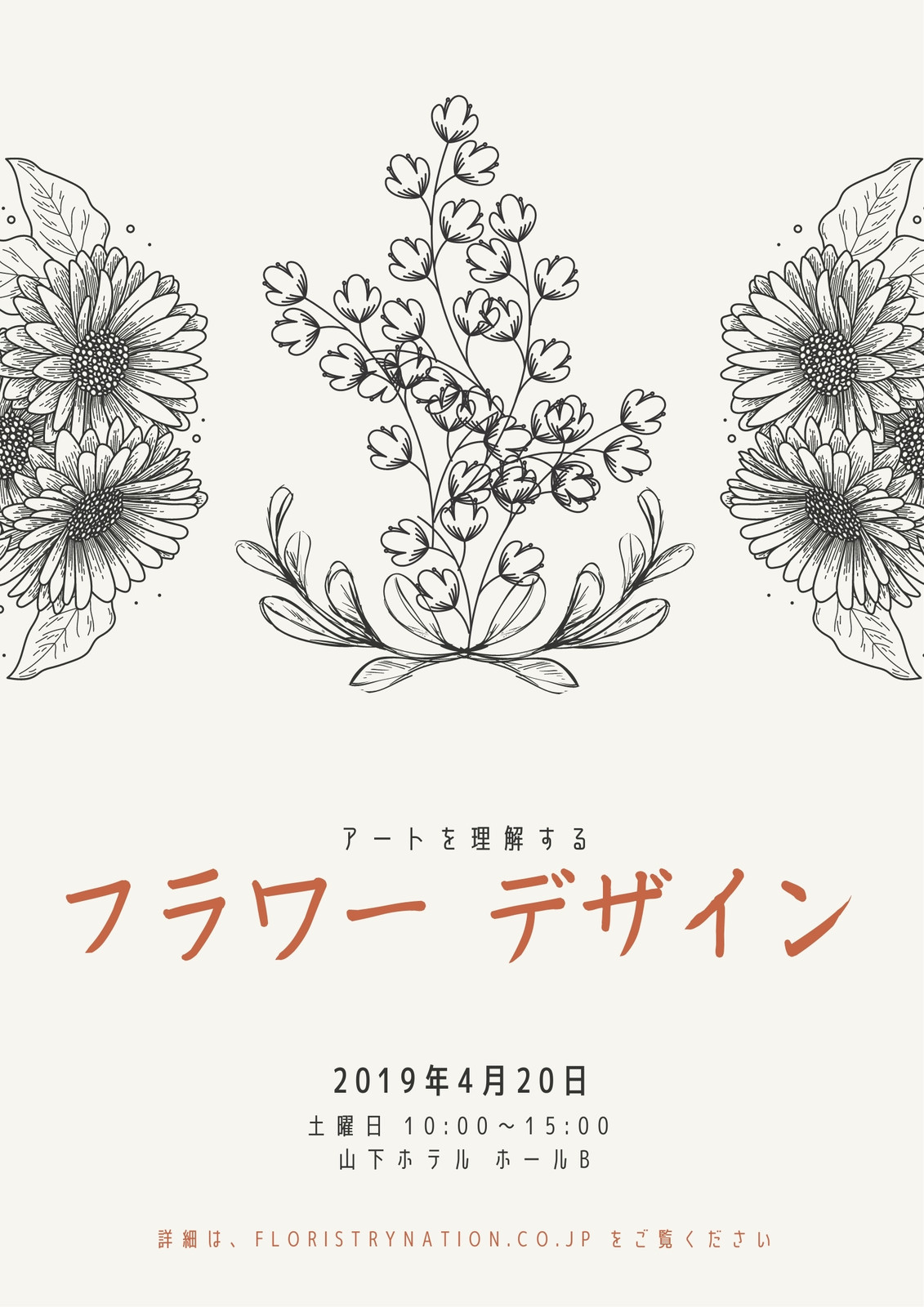 花のポスターテンプレートでおしゃれなデザインを無料で作成 Canva