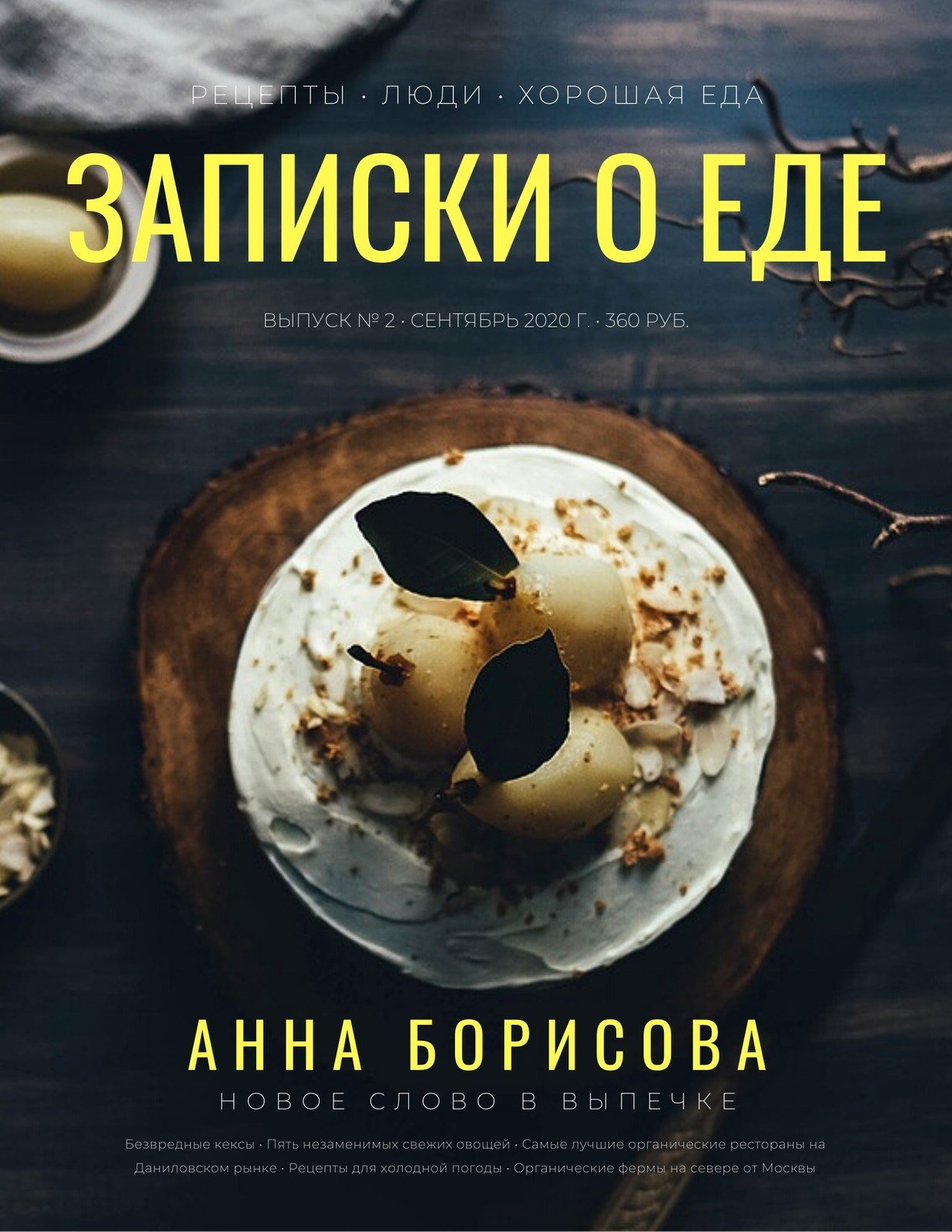 Шаблоны обложек журналов о еде и кулинарии | Canva