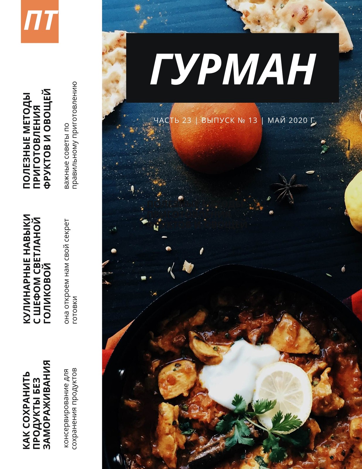 Шаблоны обложек журналов о еде и кулинарии | Canva