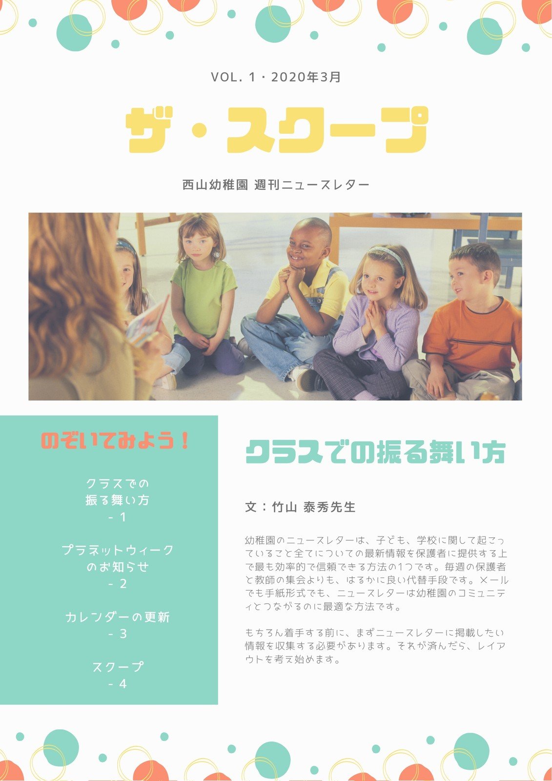 学校のお知らせテンプレートでおしゃれなニュースレター 園だよりデザインを無料で作成 Canva