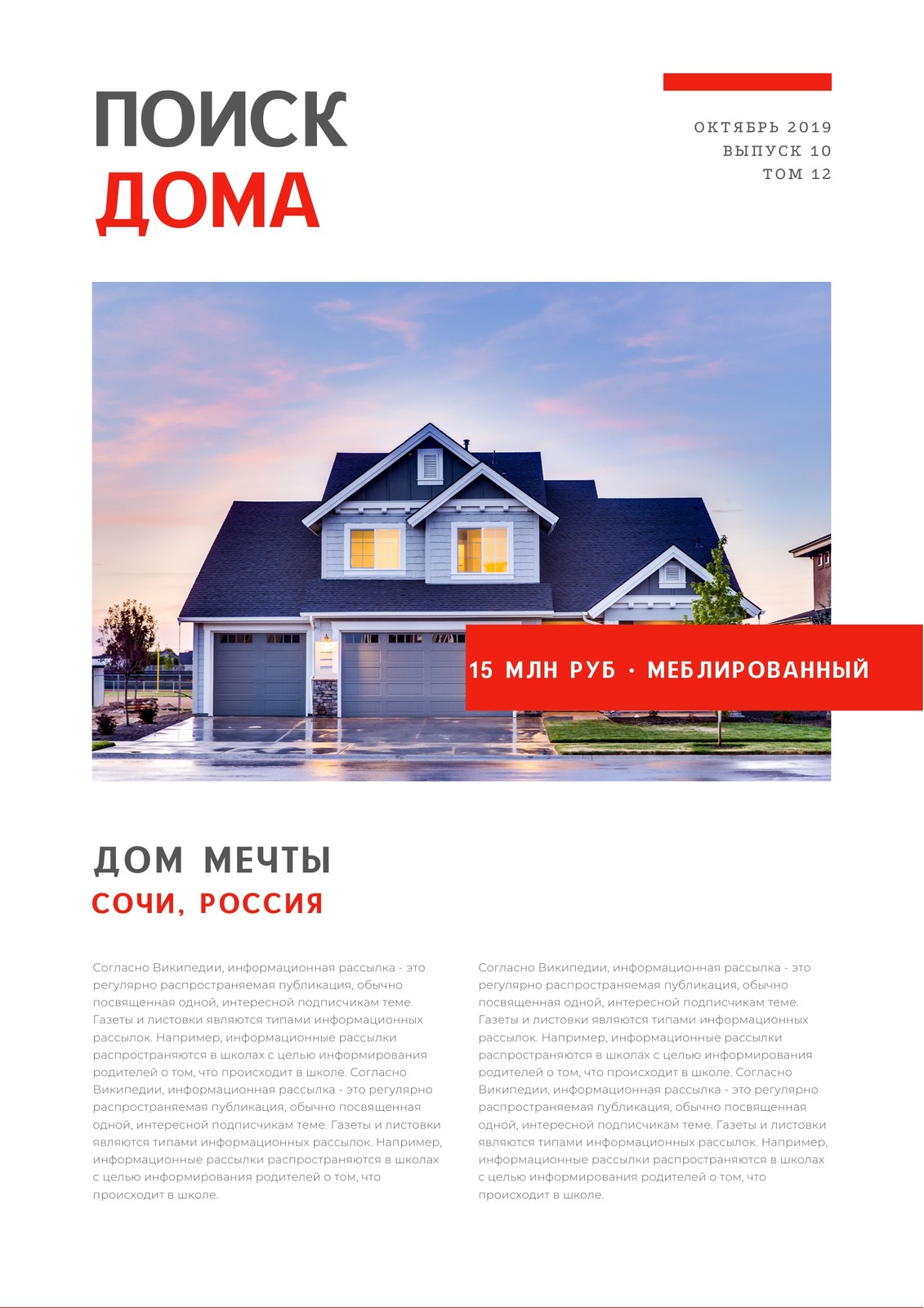 Шаблоны рассылок на тему недвижимости бесплатно | Canva