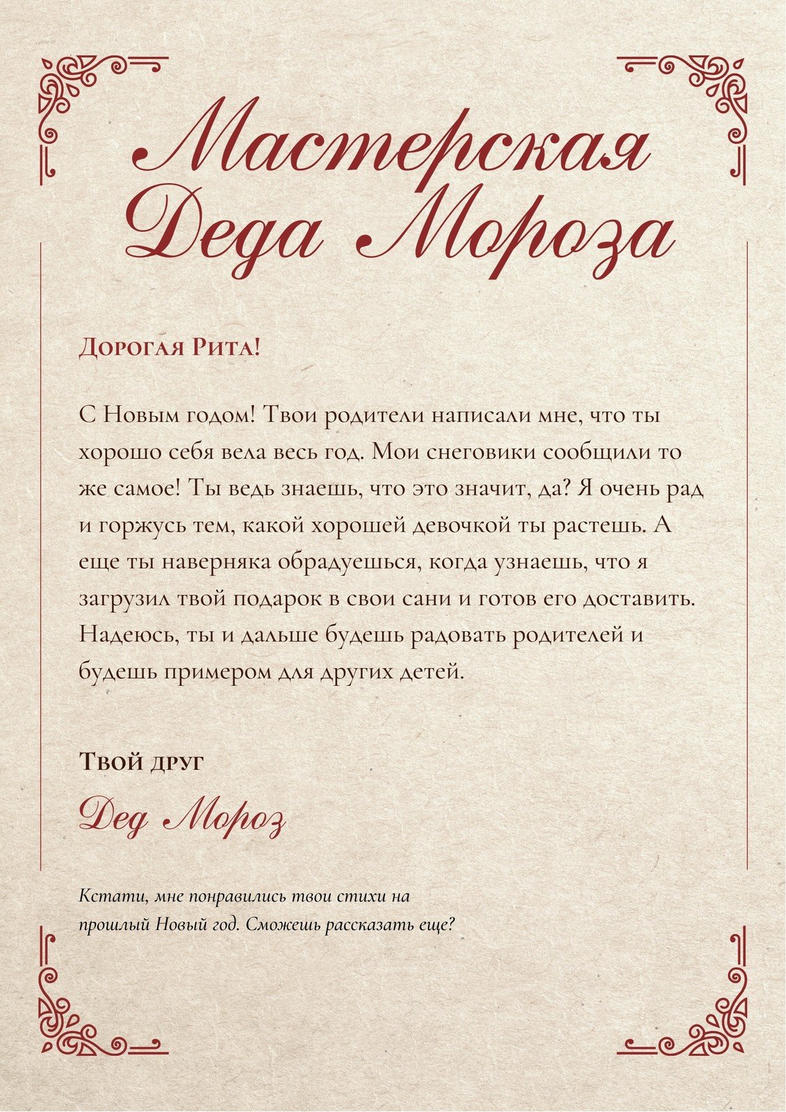 Письмо Деду Морозу + конверт (шаблон для печати)