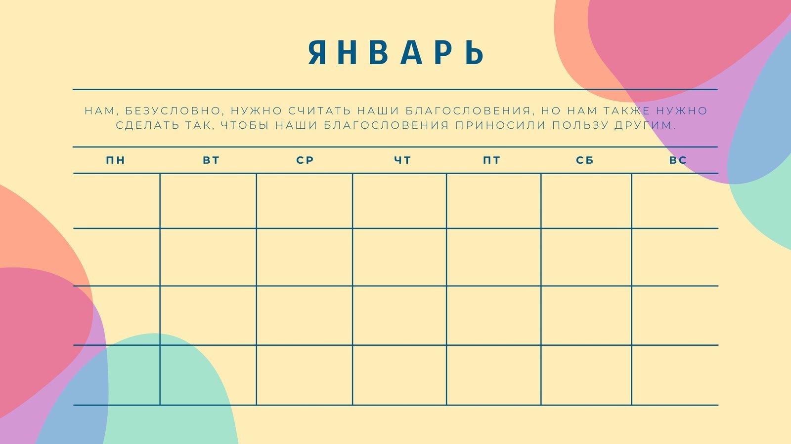 Дизайн календаря: скачать шаблон календаря бесплатно | Canva