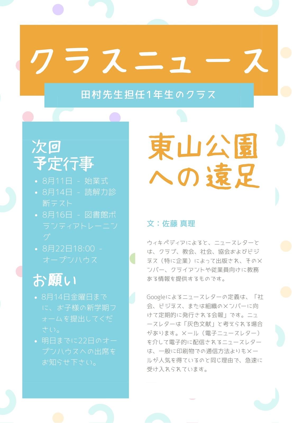 ニュースレターテンプレートで無料でおしゃれなお知らせや告知デザインを作成 Canva