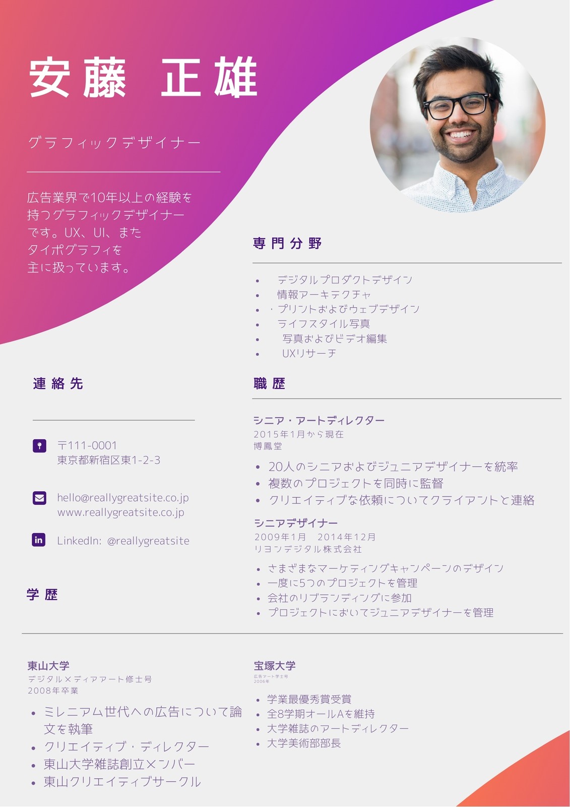 正社員用履歴書 職務経歴書テンプレートで結果の出るデザインを無料で作成 Canva