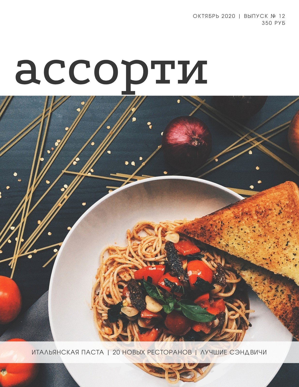 Шаблоны обложек журналов о еде и кулинарии | Canva