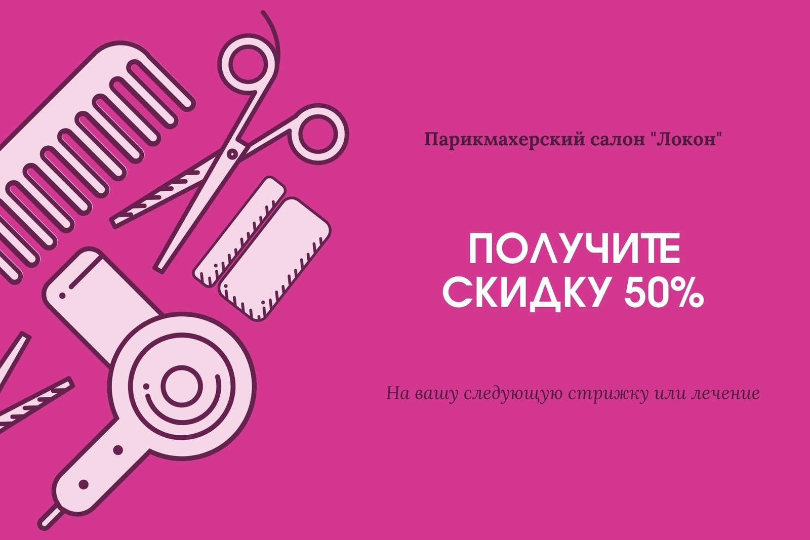 Шаблон одарочного сертификата в парикмахерскую бесплатно | витамин-п-байкальский.рф | ID