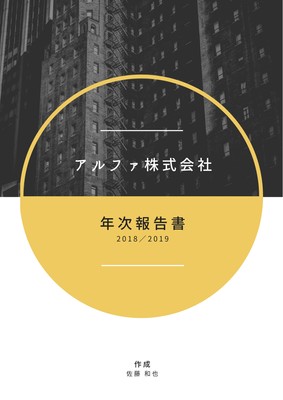 アニュアルレポートテンプレートでビジネスに効果的な年次報告書デザインを無料で作成 Canva