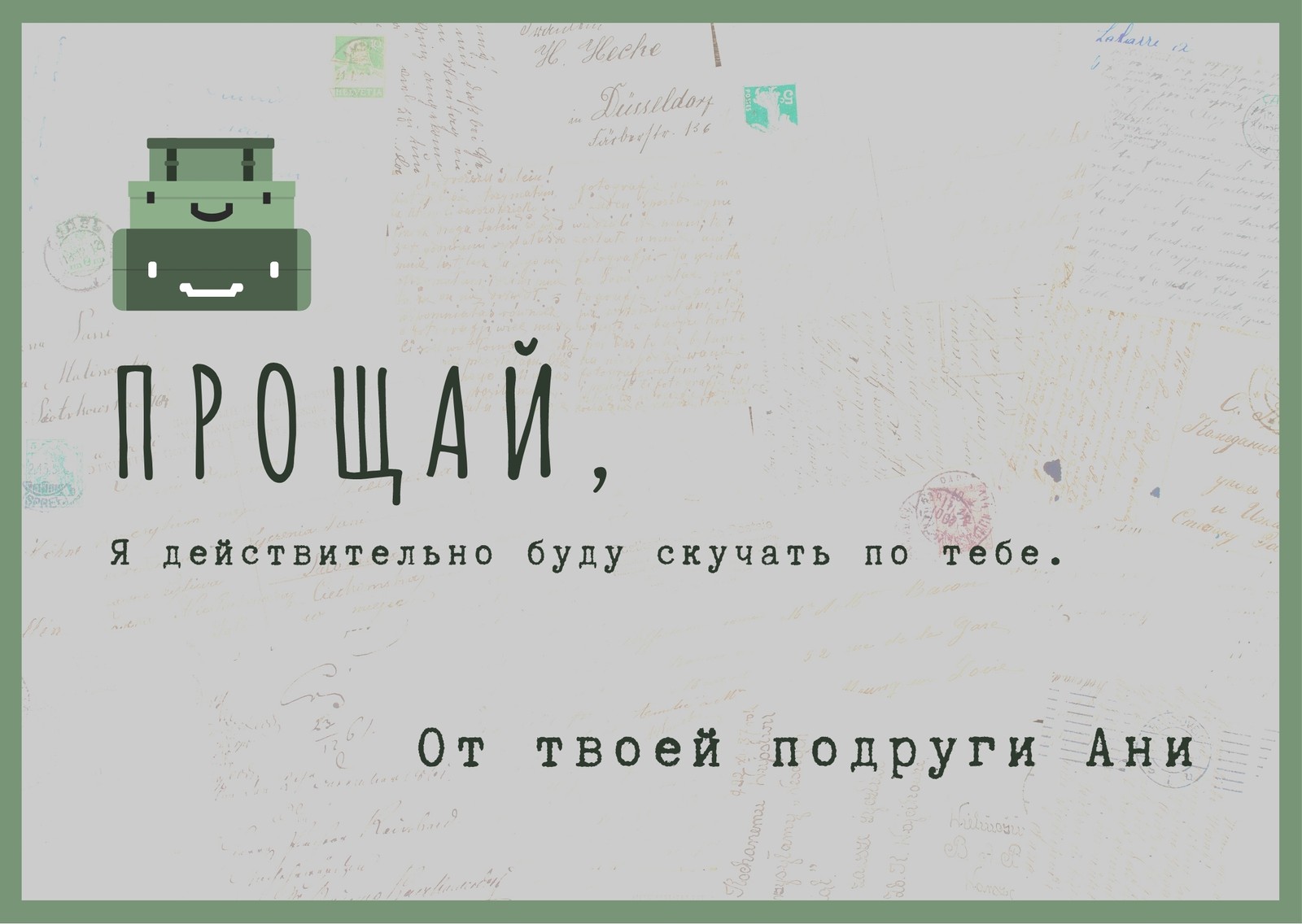 Пожелания увольнение в прозе. Открытка на увольнение коллеге. Открытка на прощание коллеге при увольнении. Поздравление с увольнением прикольные.