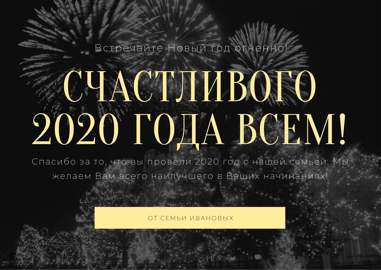 Новогодние открытки | Шаблоны открыток с Новым годом | Canva