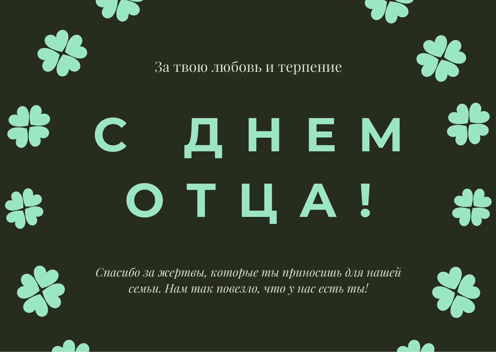 Картинки с Днем Отца в России (65 картинок) 🔥 Прикольные картинки и юмор