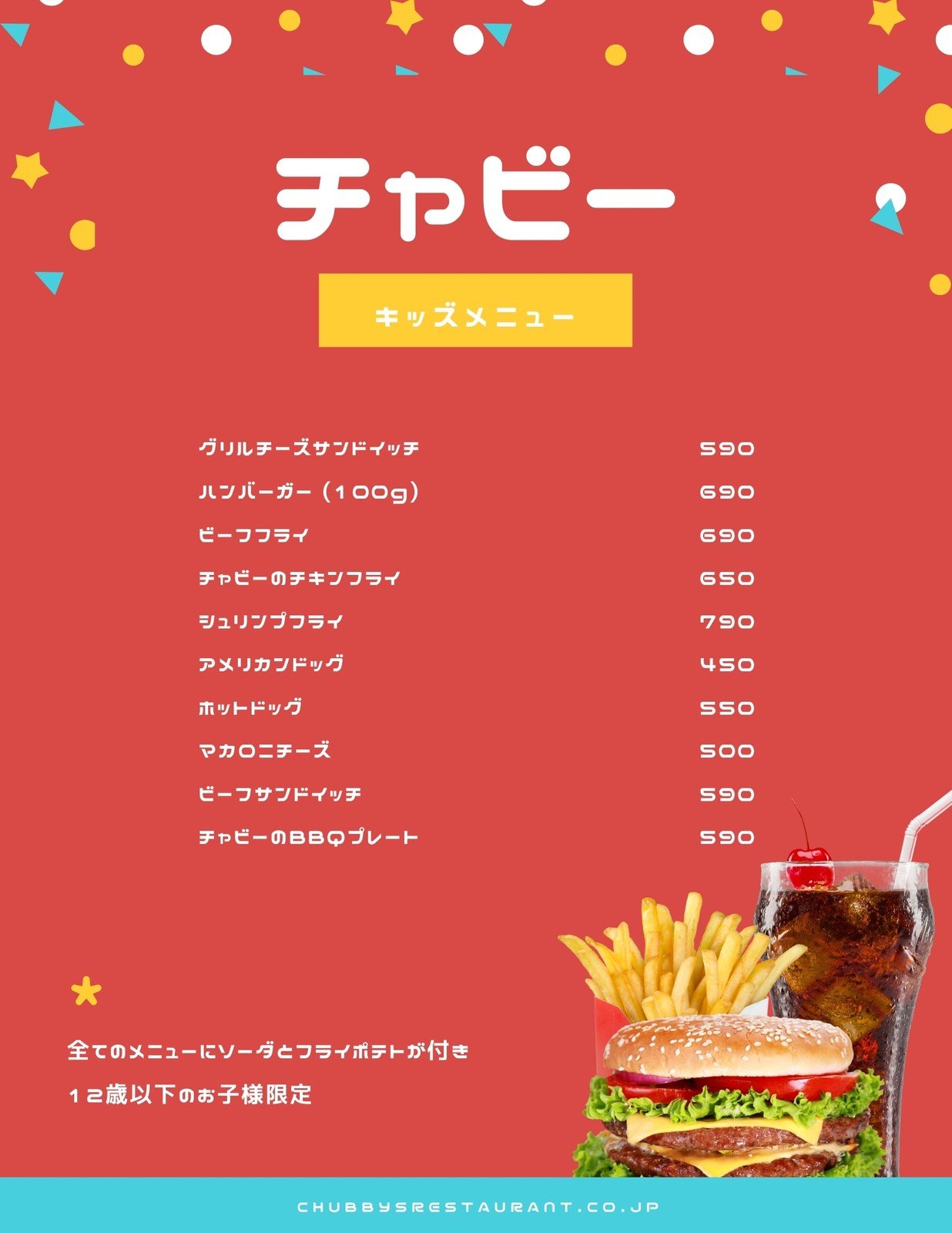 キッズメニューテンプレートでおしゃれな子どものメニュー表デザインを無料で作成 Canva