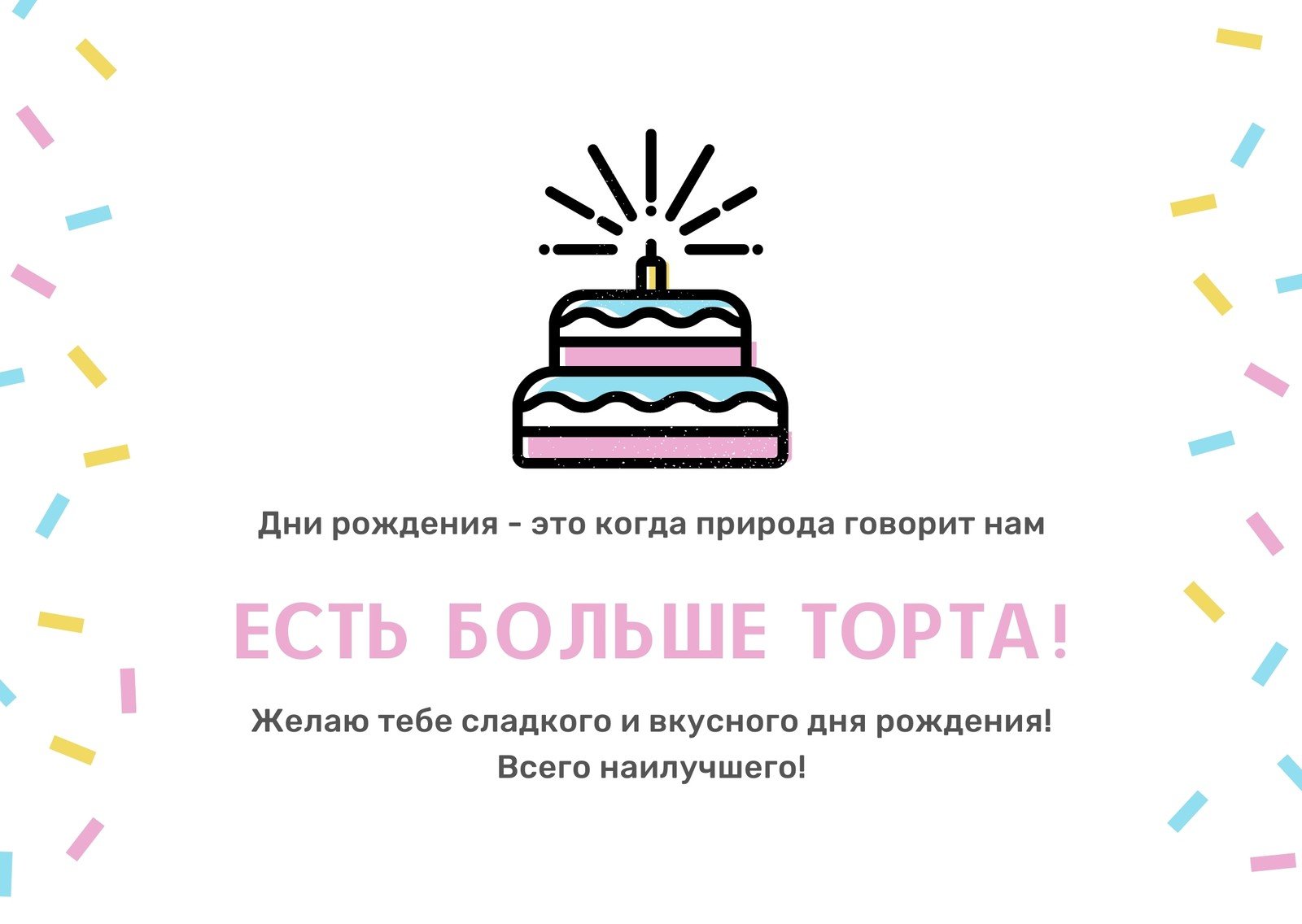 Страница 2 — Бесплатные шаблоны открыток с днем рождения | Canva