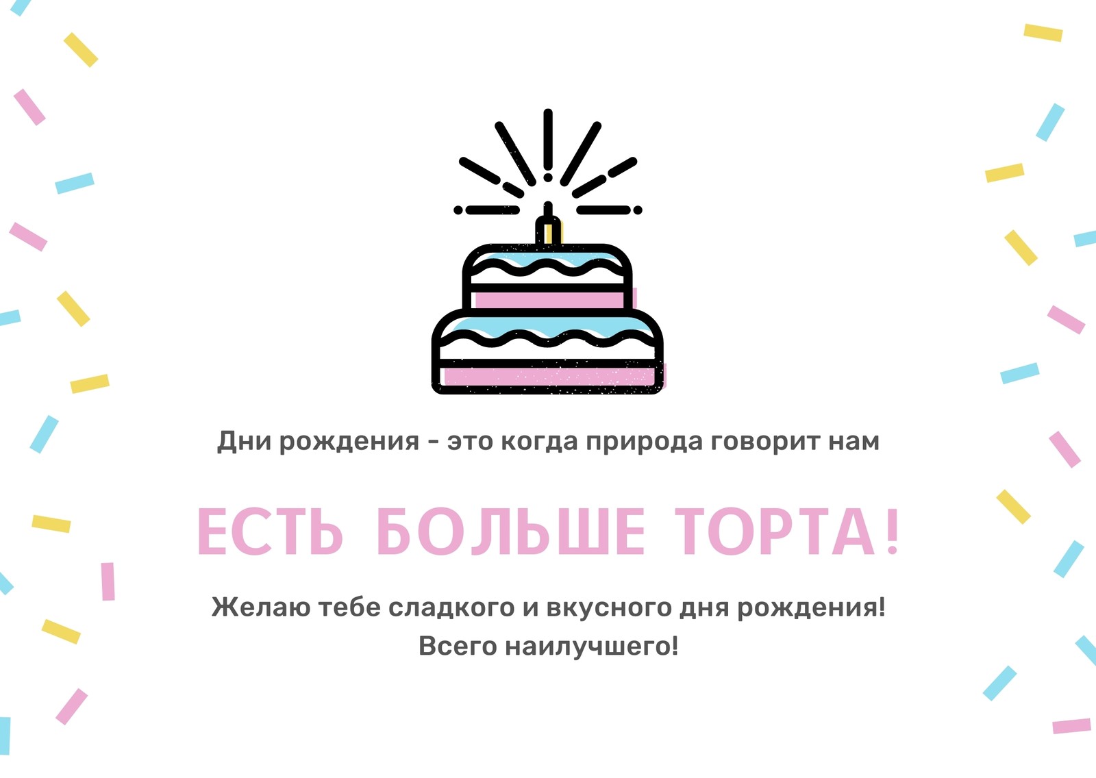 Открытки с днем рождения женщине с тортом