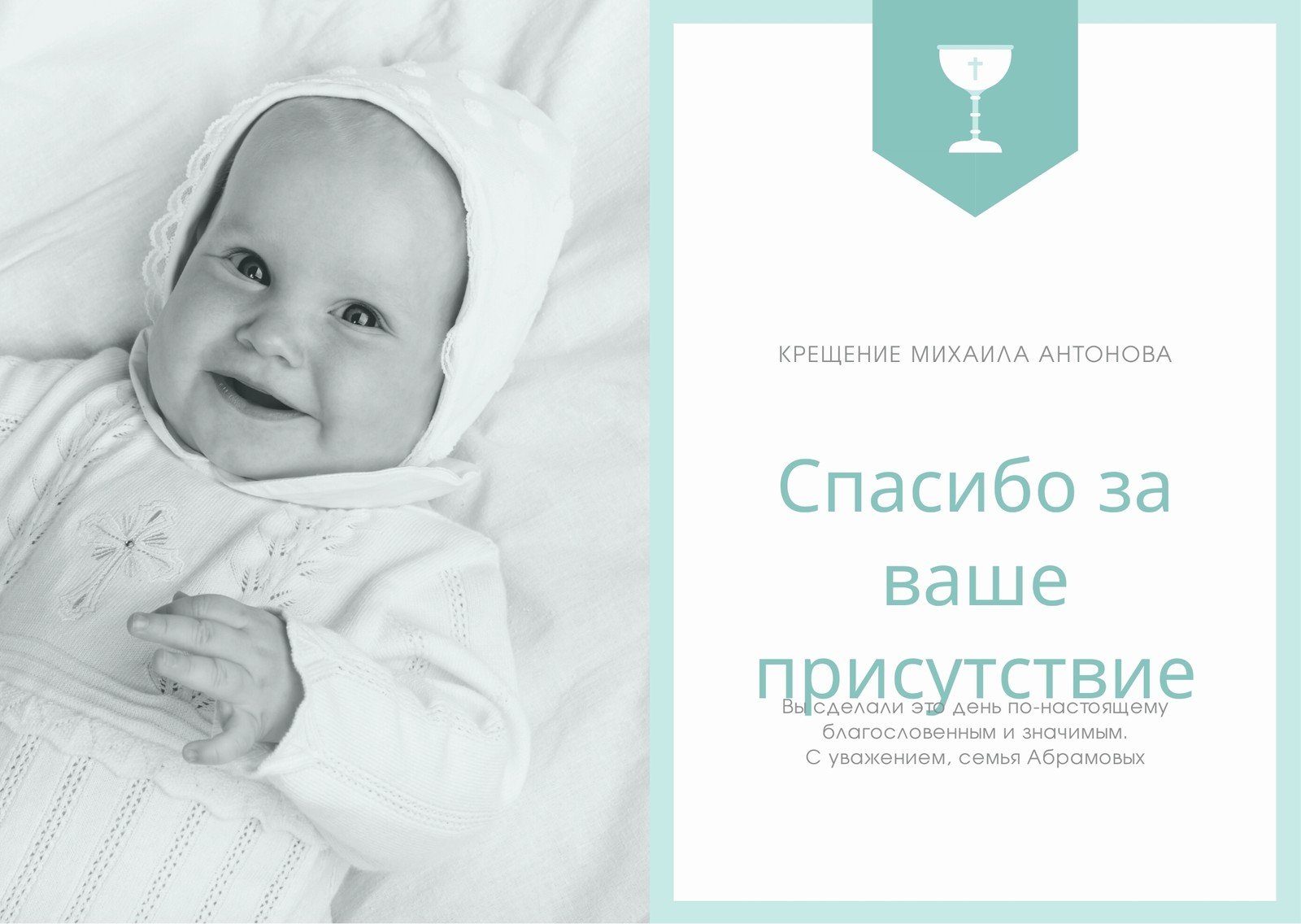 Страница 2 — Шаблоны открыток на крещение ребенка бесплатно | Canva