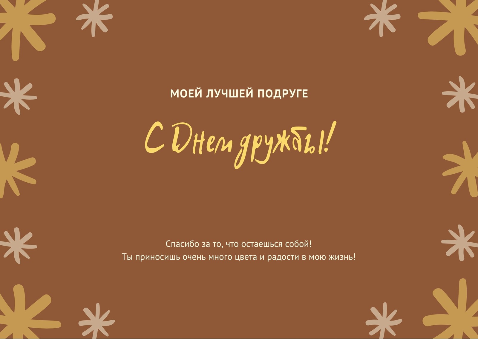 Бесплатные шаблоны открытки для друзей | Canva