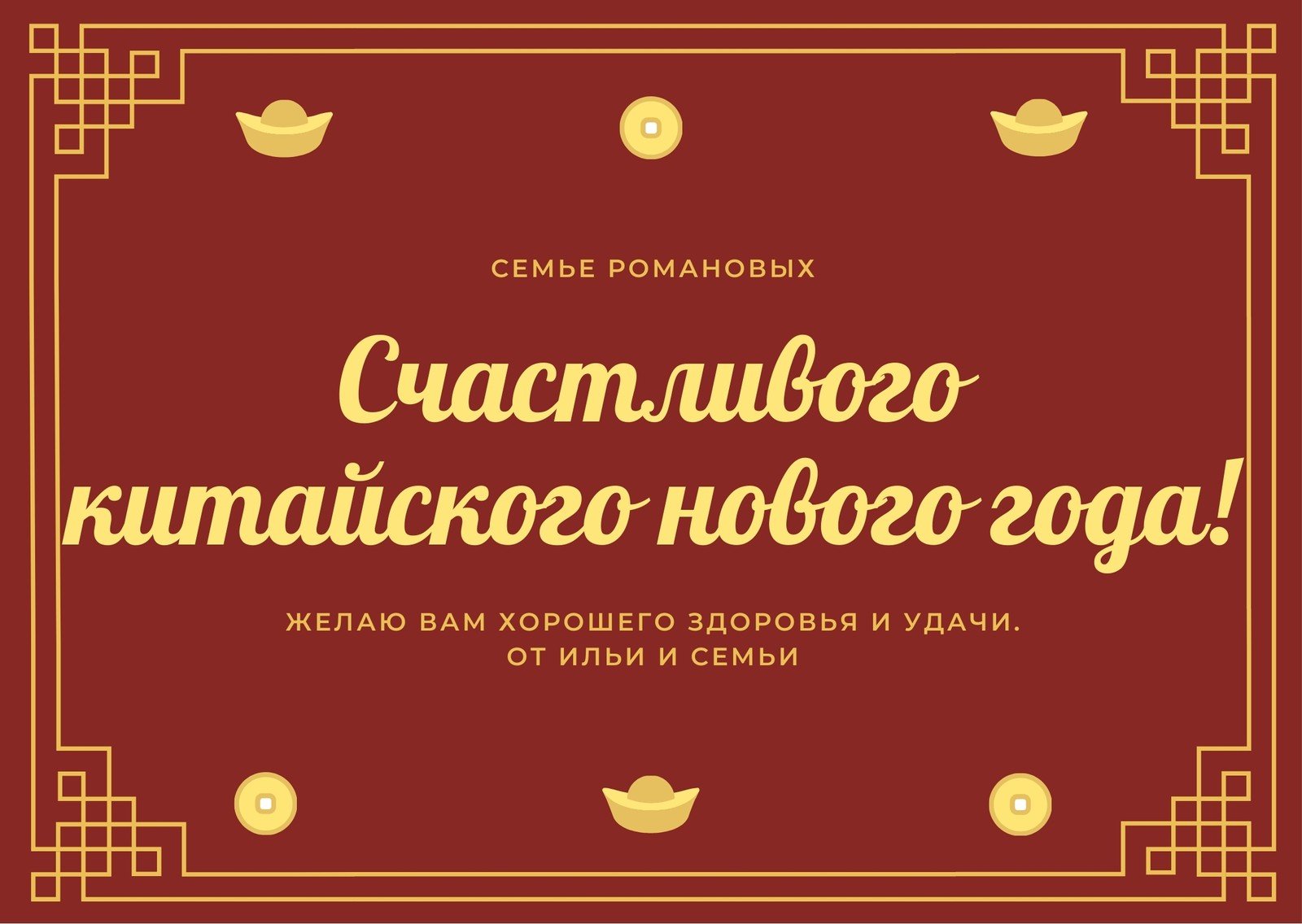 Красивые шаблоны открыток на китайский Новый год | Canva