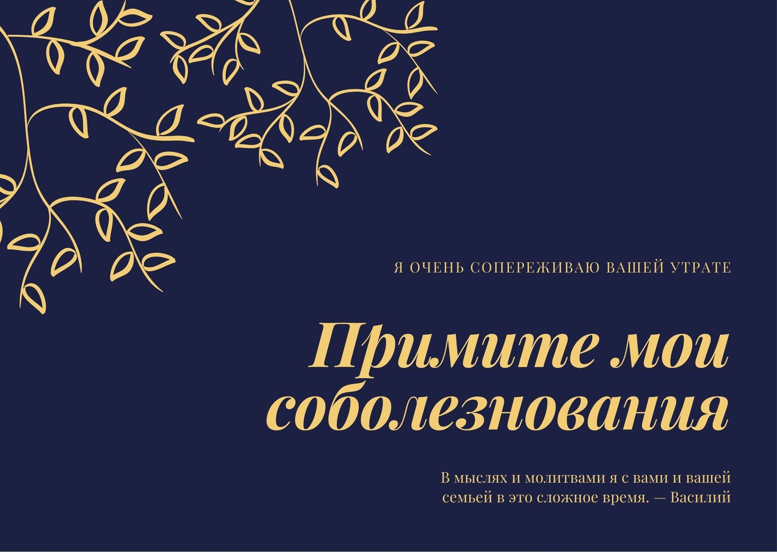 Бесплатные шаблоны открыток с соболезнованиями | Canva