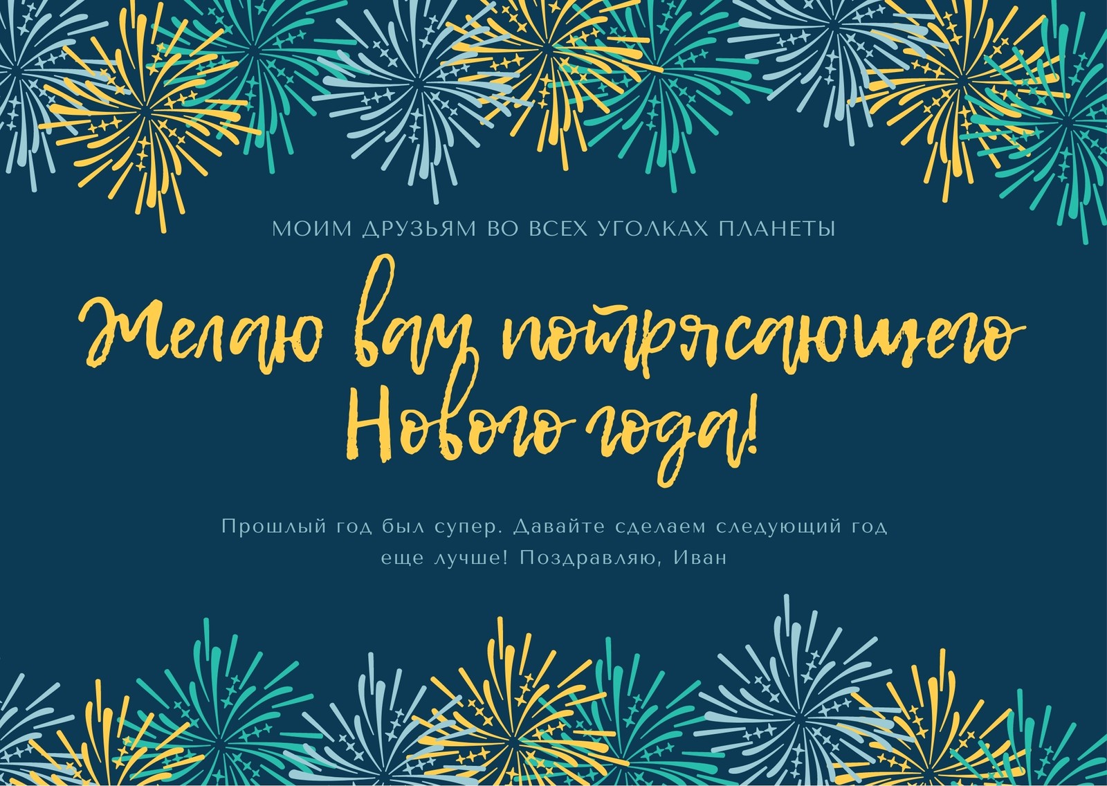 Новогодние открытки | Шаблоны открыток с Новым годом | Canva