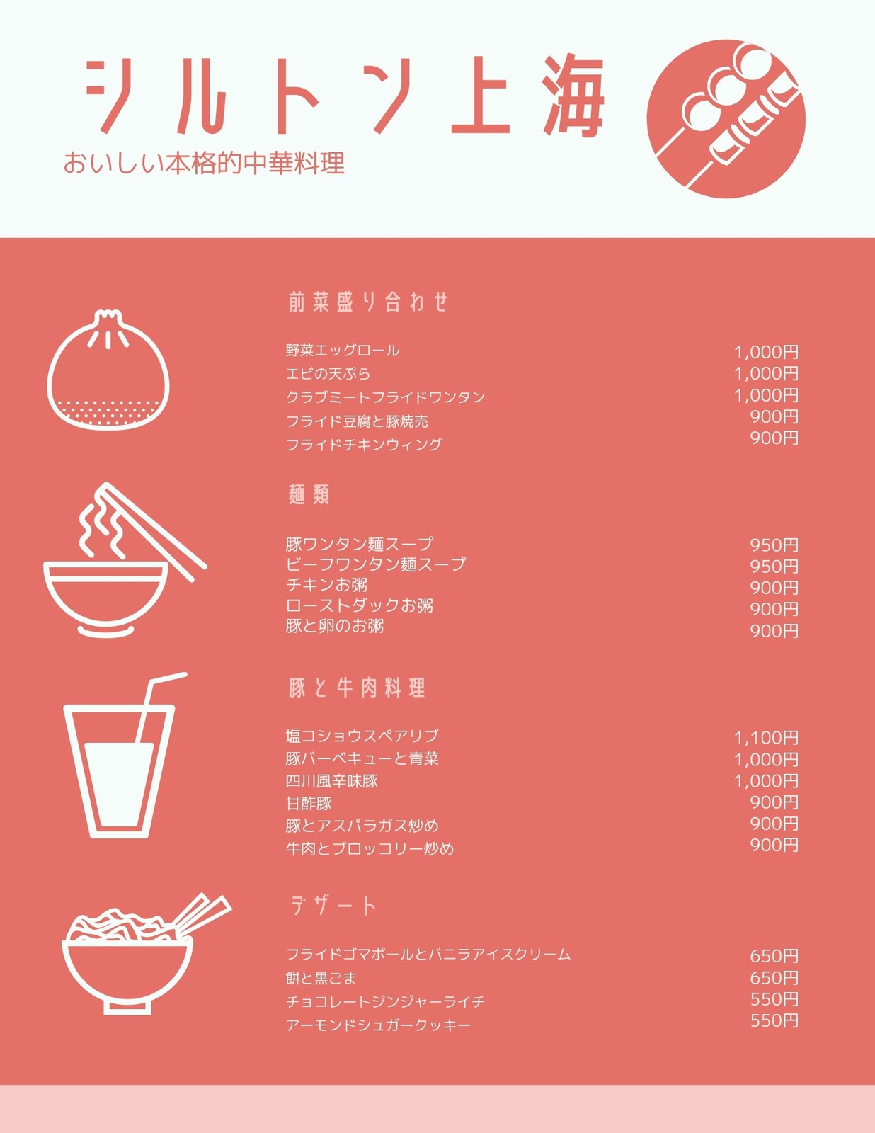 2ページ ドリンクメニューテンプレートでおしゃれなデザインを無料で作成 Canva