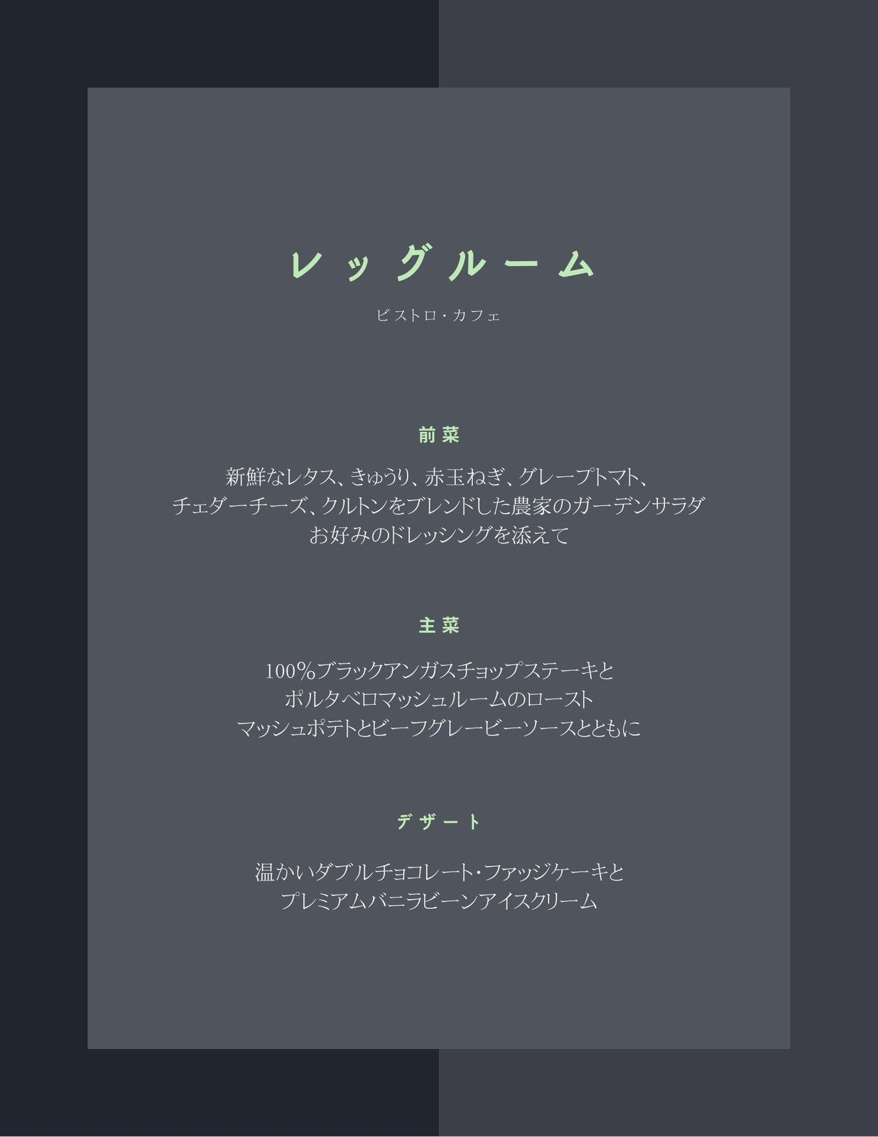 高級なメニュー表テンプレートでおしゃれでファンシーなデザインを無料で作成 Canva