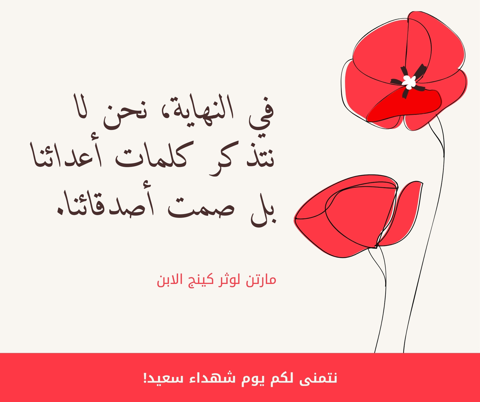 منشور فيسبوك أحمر مرسوم زهور خشخاش أمنيات يوم الشهداء