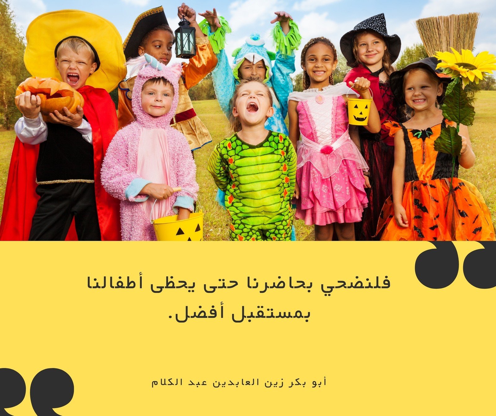 منشور فيسبوك أصفر صورة أطفال بزي احتفال