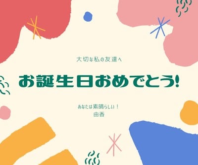 誕生日のfacebook投稿画像テンプレートでおしゃれなデザインを無料で作成 Canva