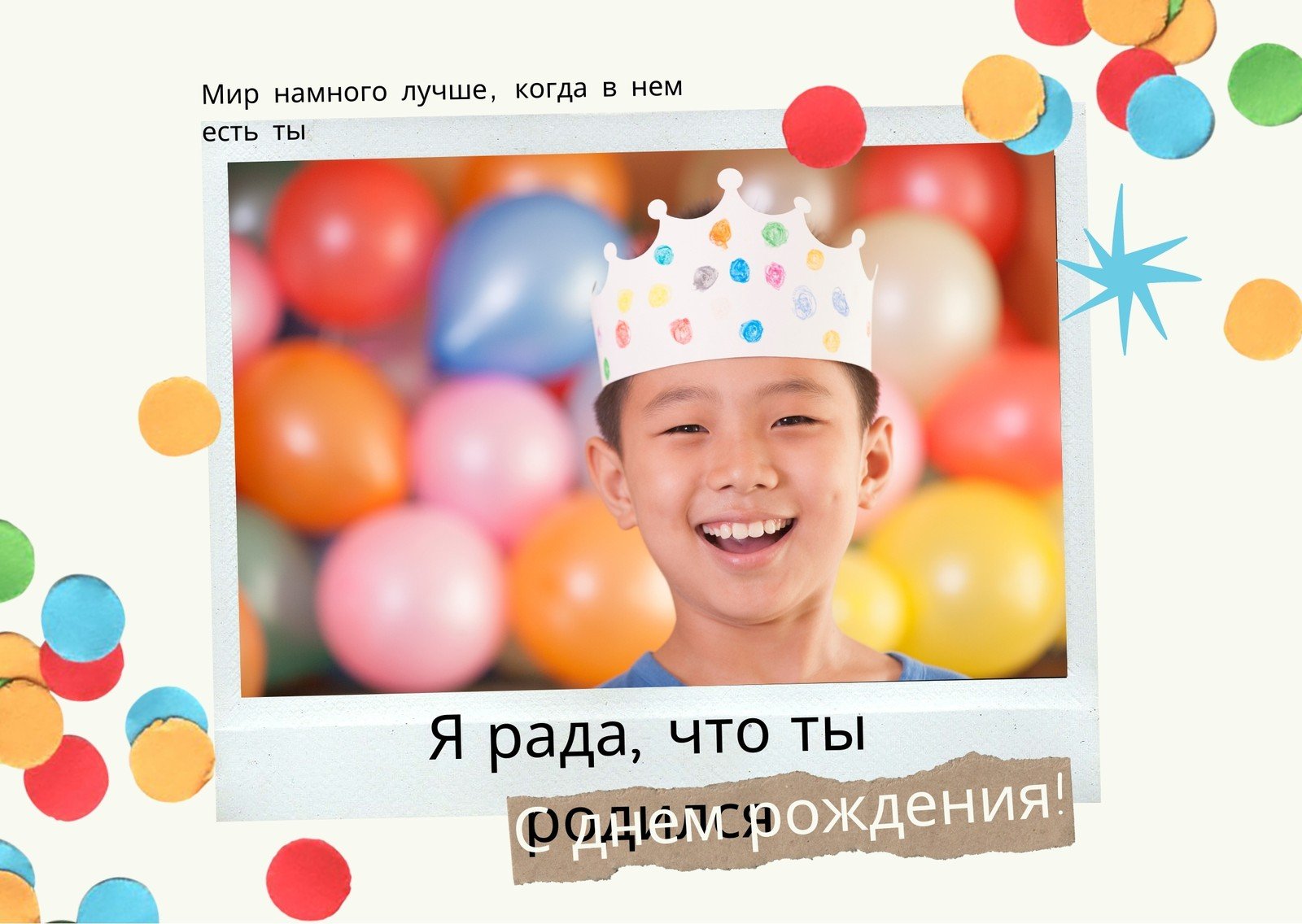 Бесплатные шаблоны открыток с днем рождения | Canva