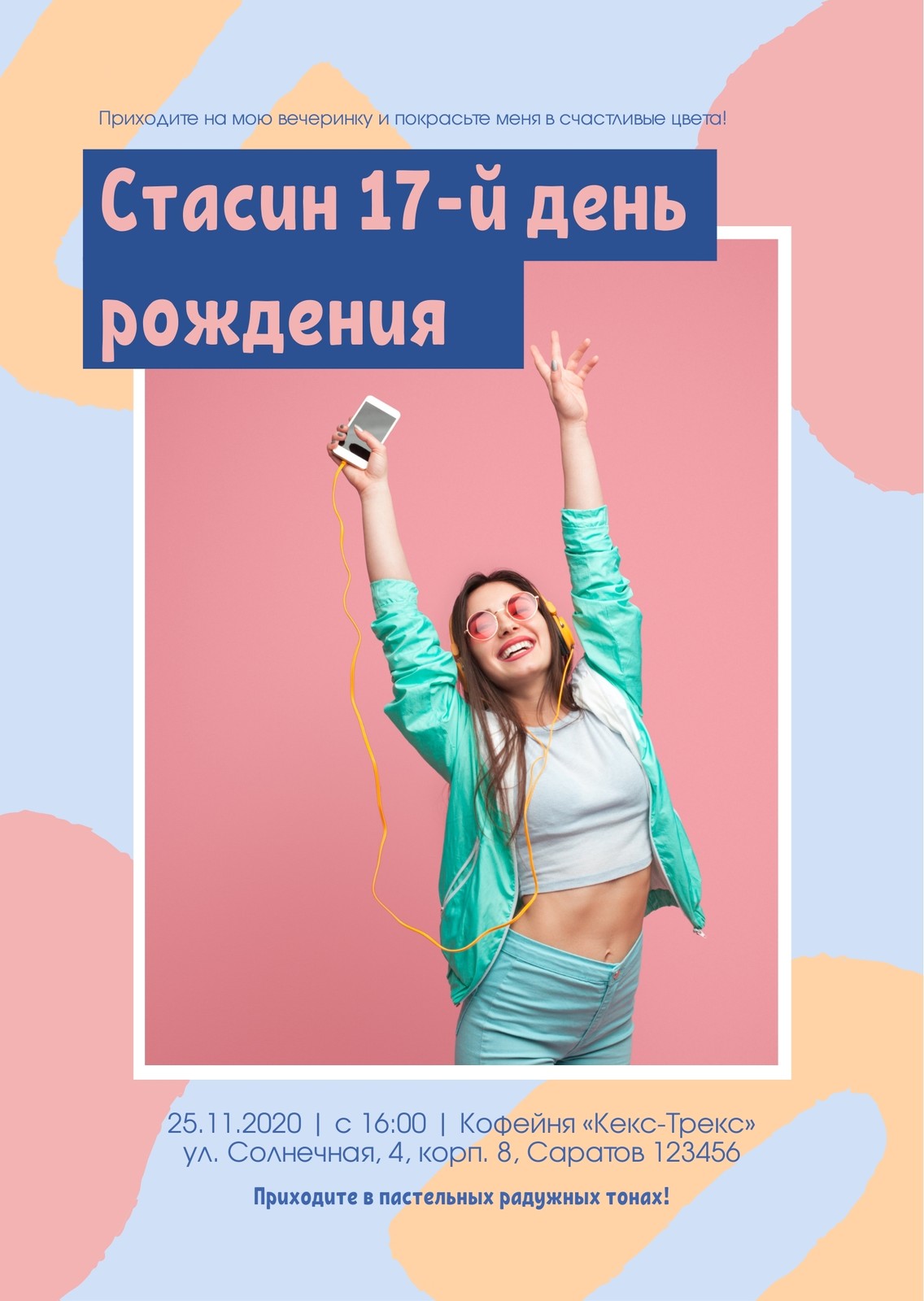 Бесплатные шаблоны приглашений на день рождения | Canva