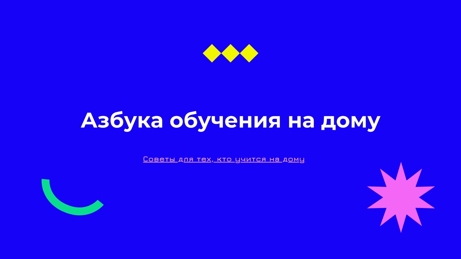 Страница 5 — Шаблоны учебных презентации | Презентации для образования |  Canva