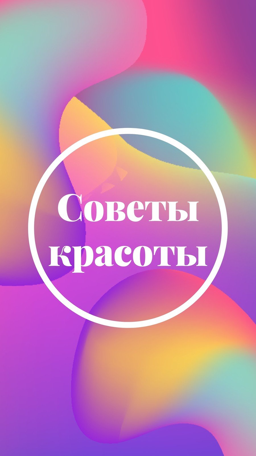 Шаблоны иконок для Актуального в Instagram | Canva