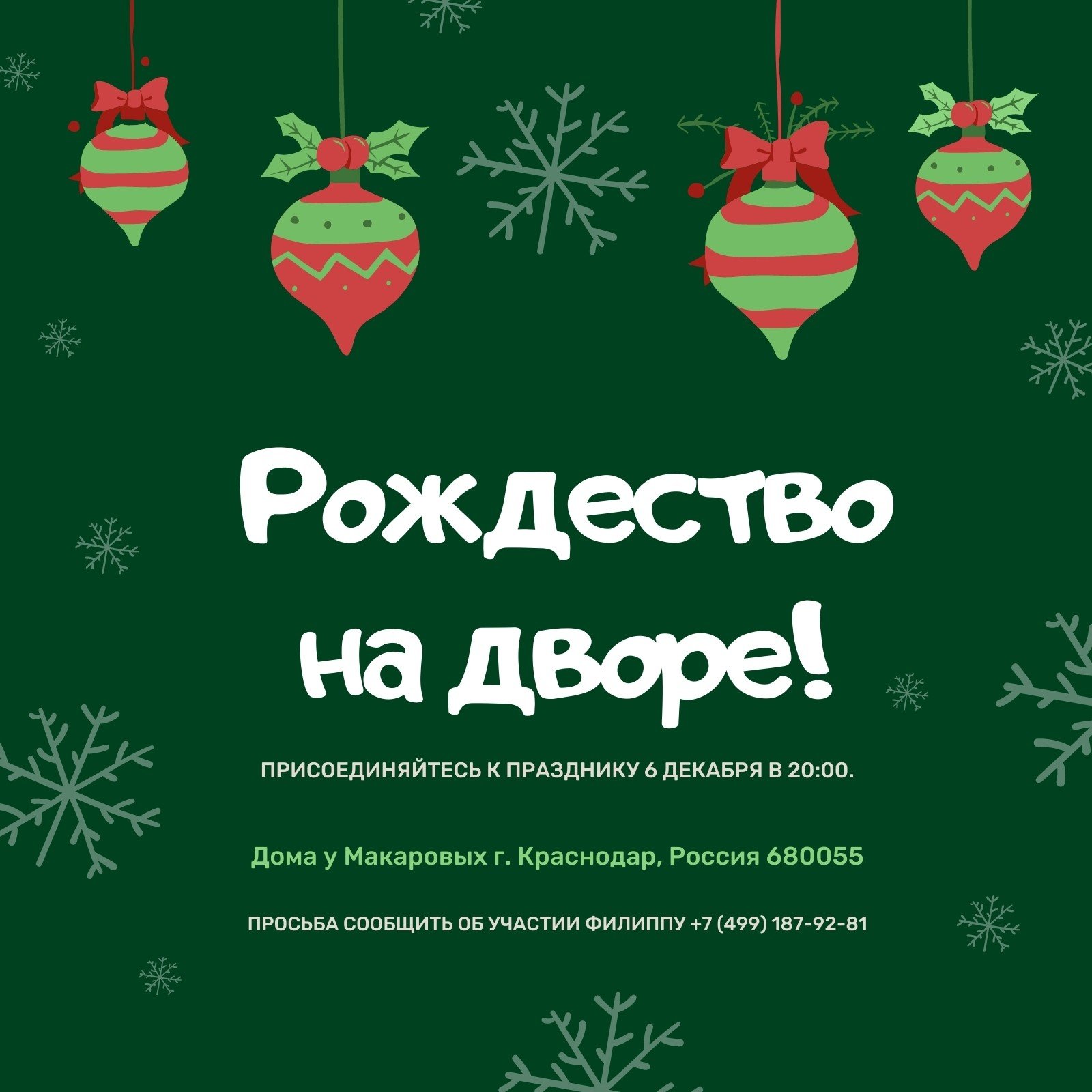 Бесплатные шаблоны приглашений на Рождество | Скачать дизайн и макет  рождественских пригласительных онлайн | Canva