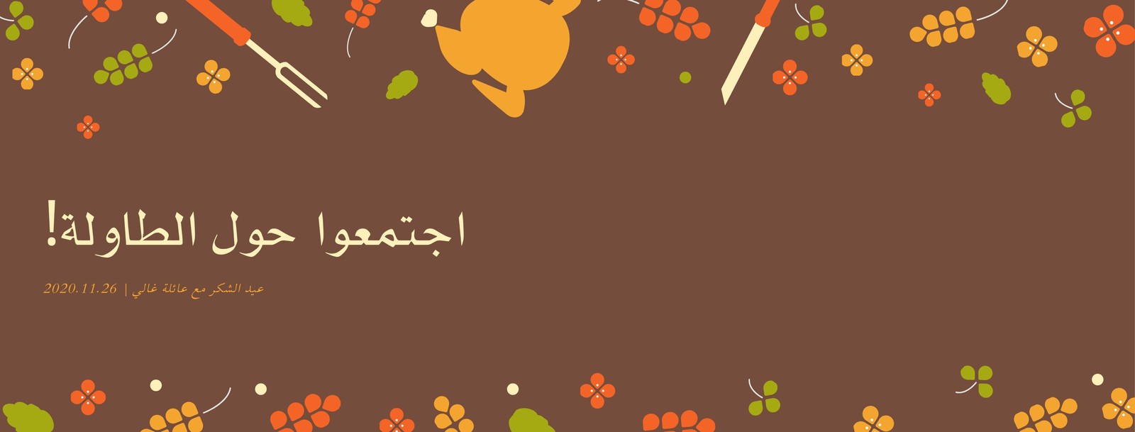 غلاف فيسبوك بني مرسوم عيد الشكر