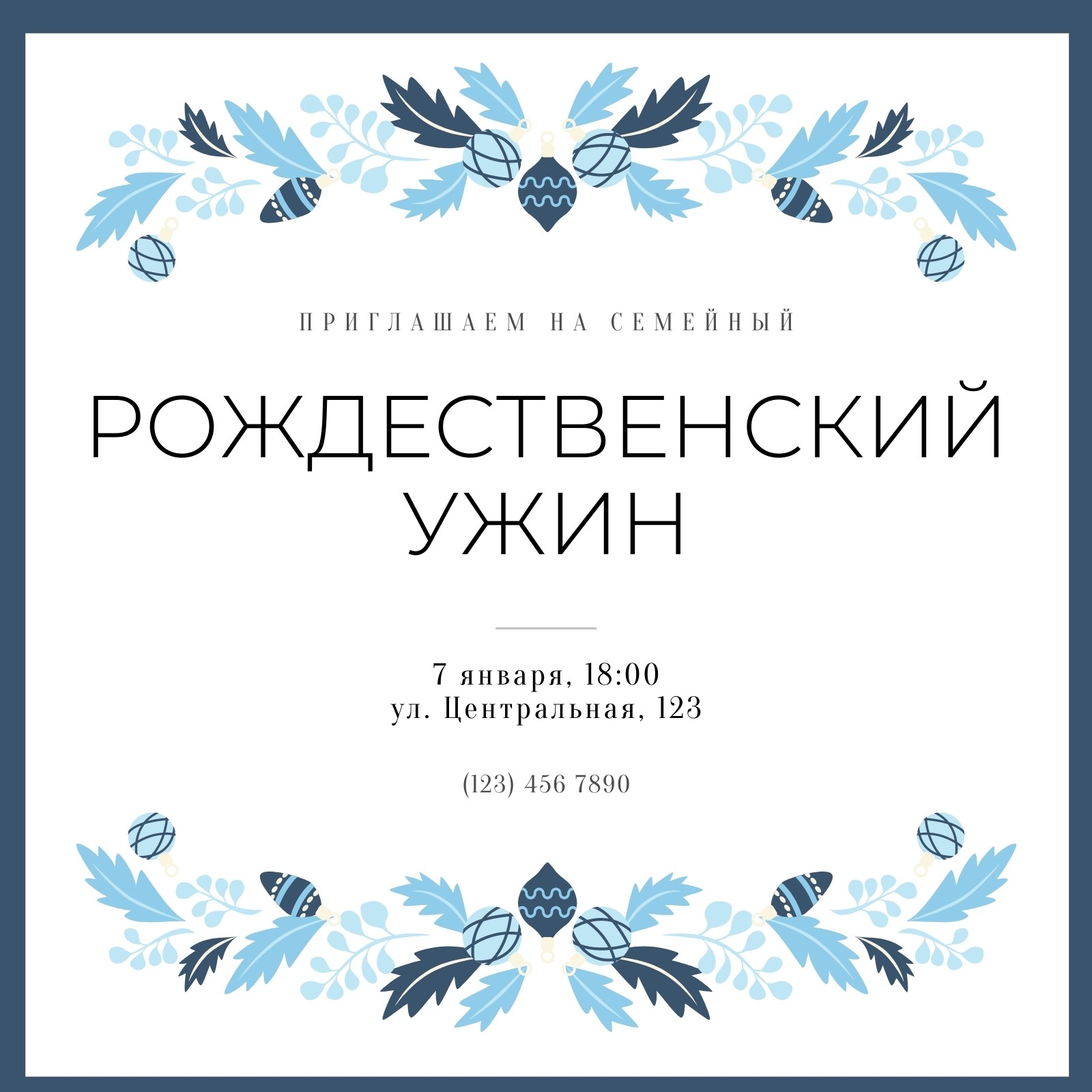 Бесплатные шаблоны приглашений на Рождество | Скачать дизайн и макет  рождественских пригласительных онлайн | Canva