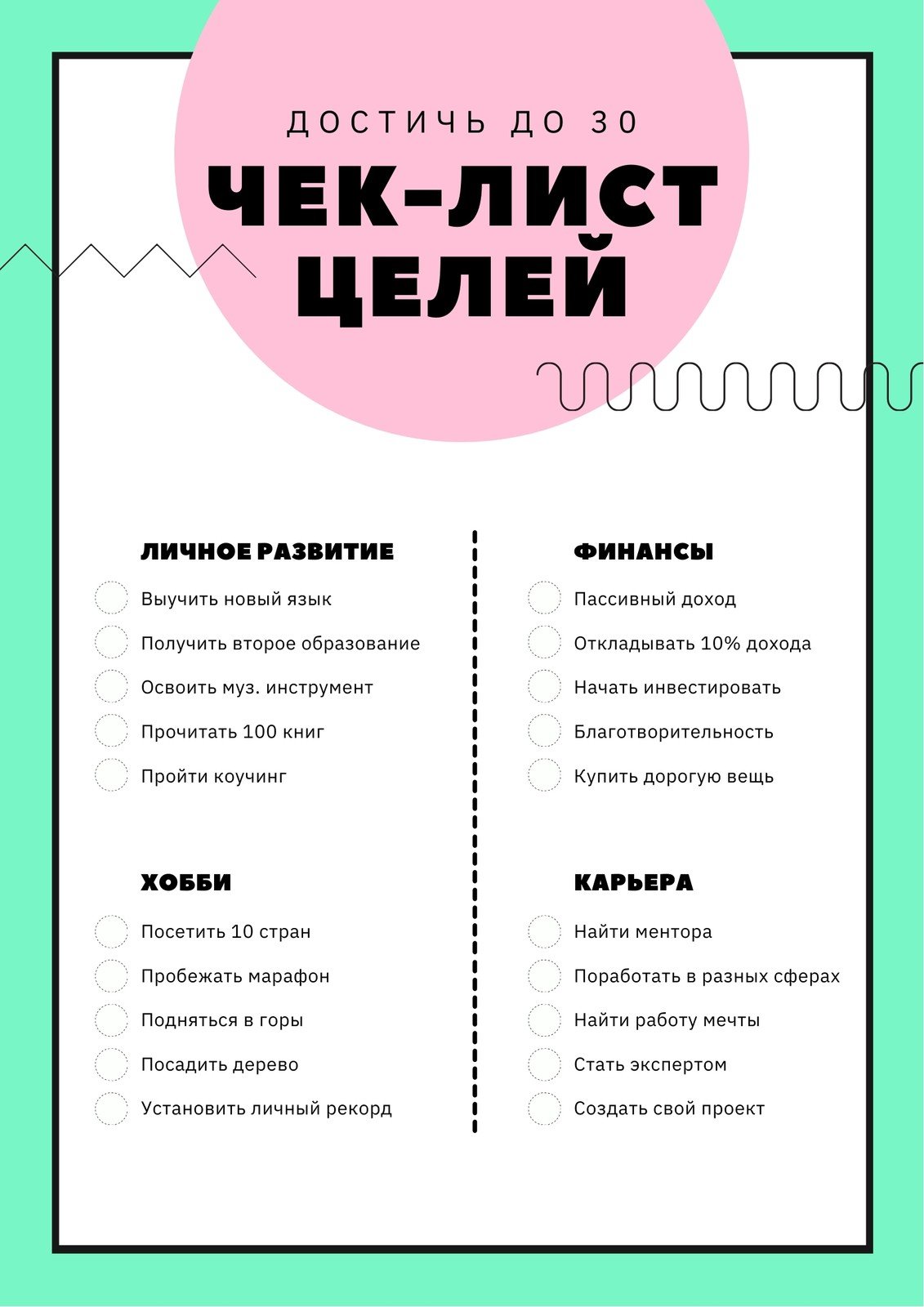 Бесплатные шаблоны чек-листов | Скачайте чек листы | Canva