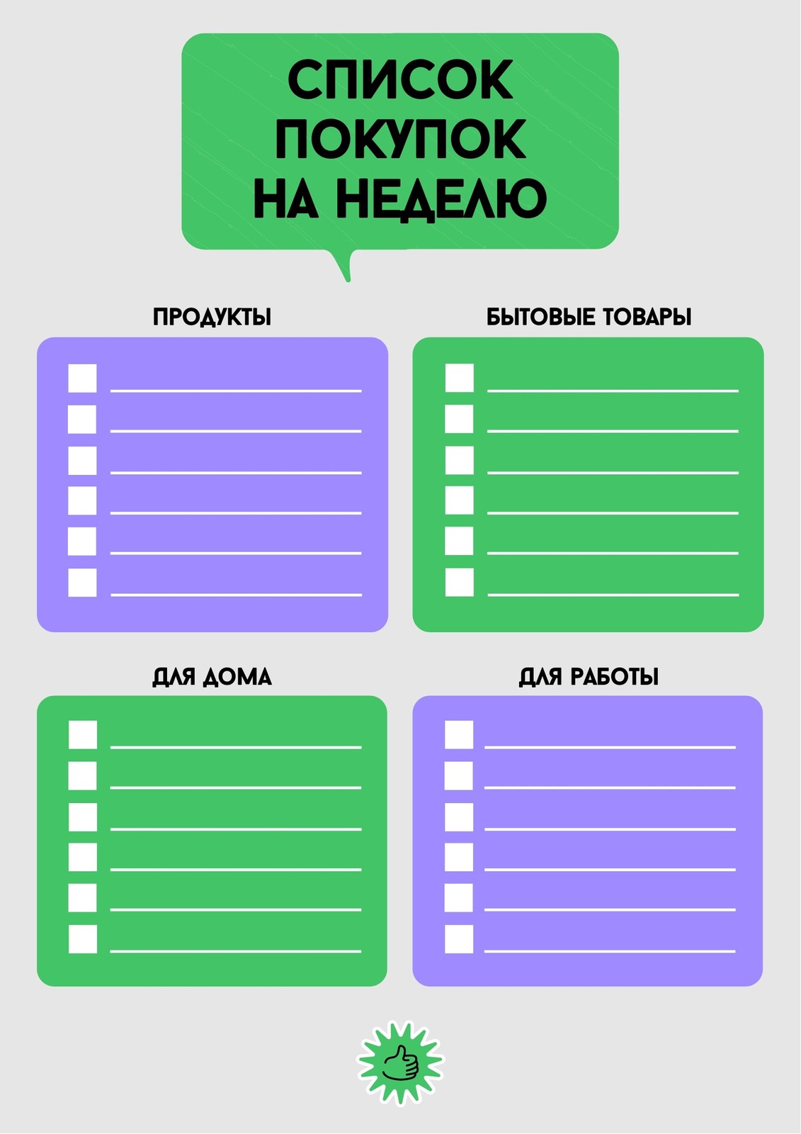 Бесплатные шаблоны чек-листов | Скачайте чек листы | Canva